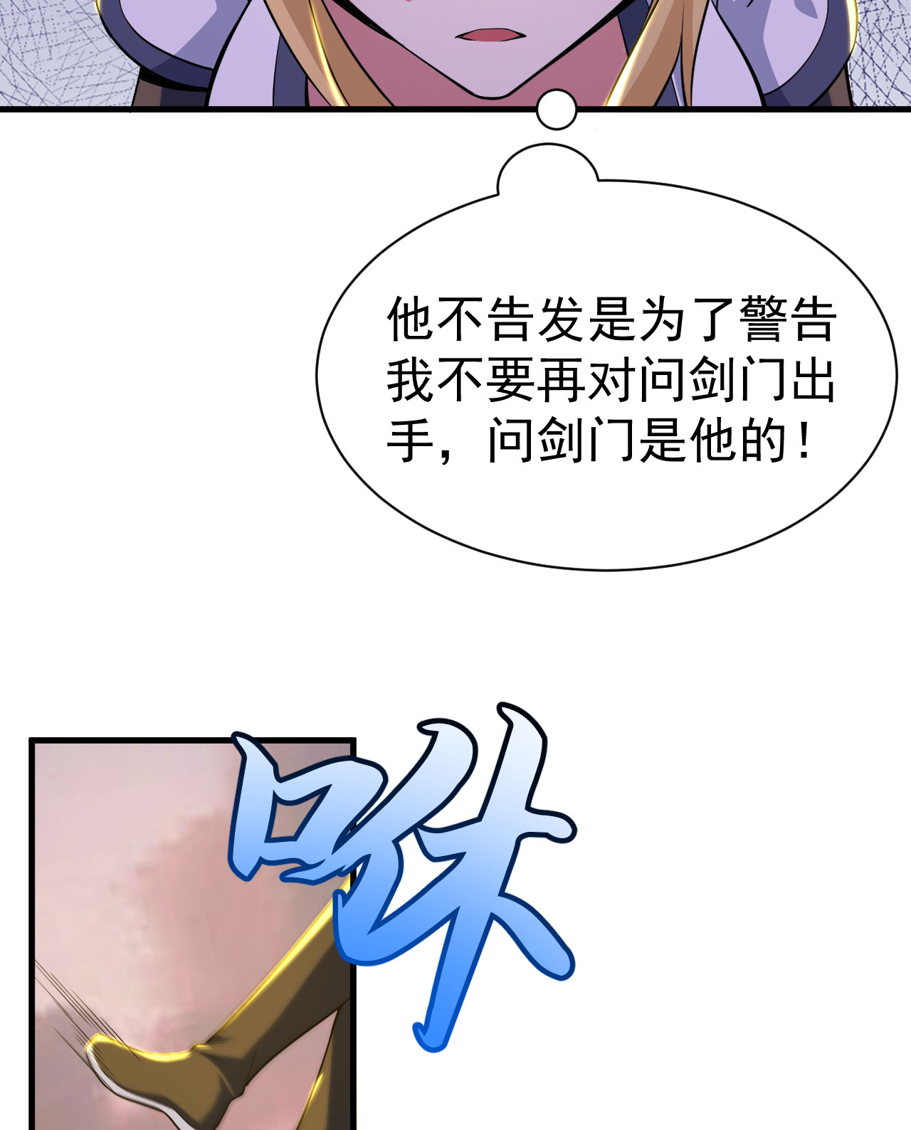 我只想被各位打死54话 此人图谋甚大