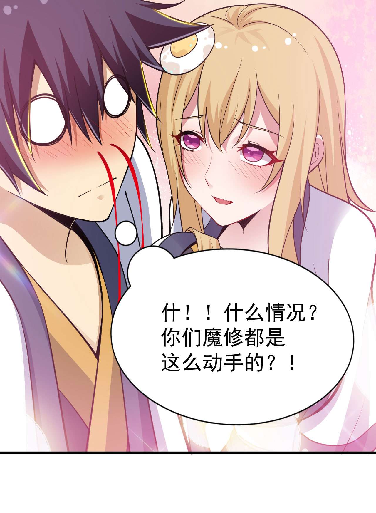 我只想被各位打死54话 此人图谋甚大