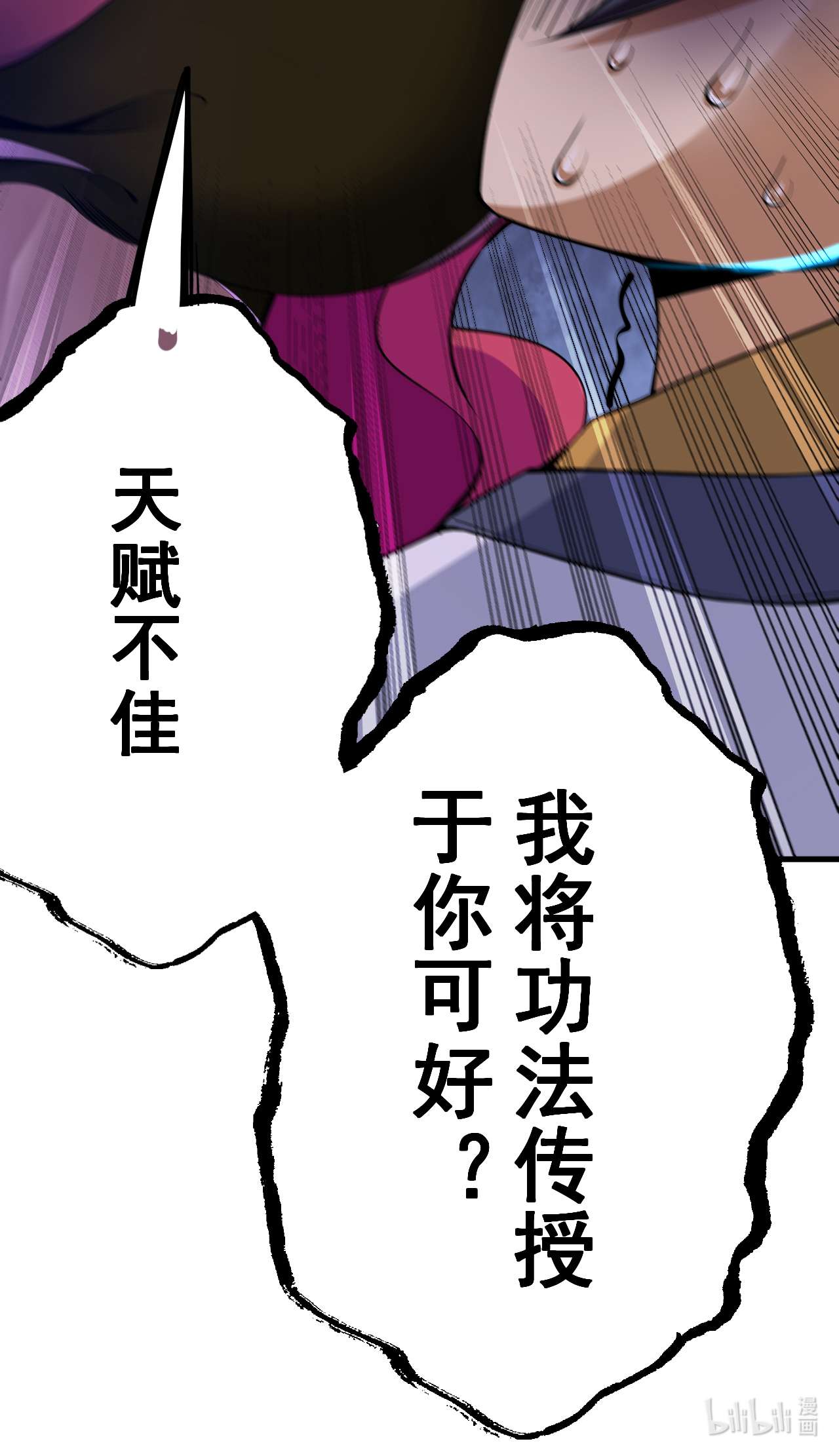 我只想被各位打死54话 此人图谋甚大