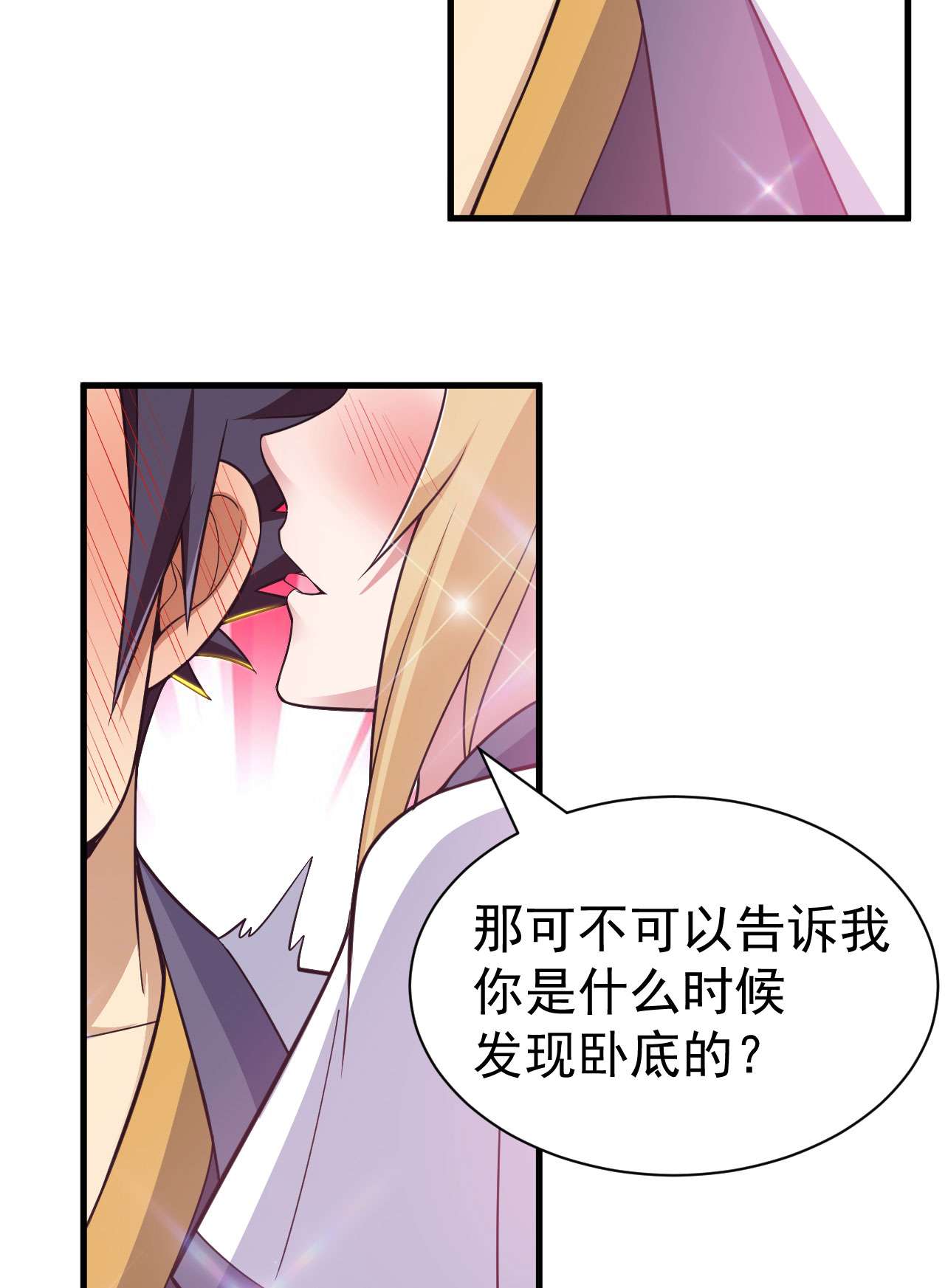 我只想被各位打死54话 此人图谋甚大