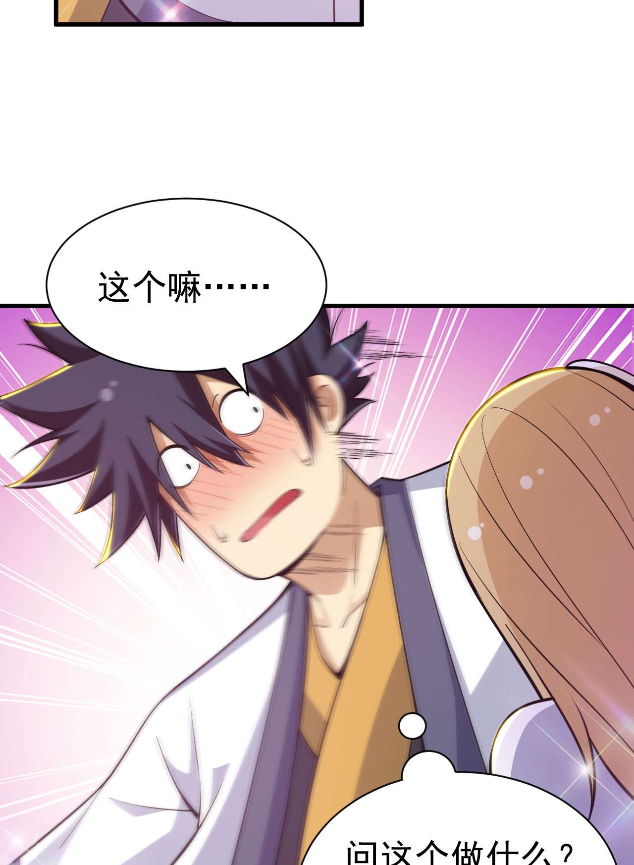 我只想被各位打死54话 此人图谋甚大