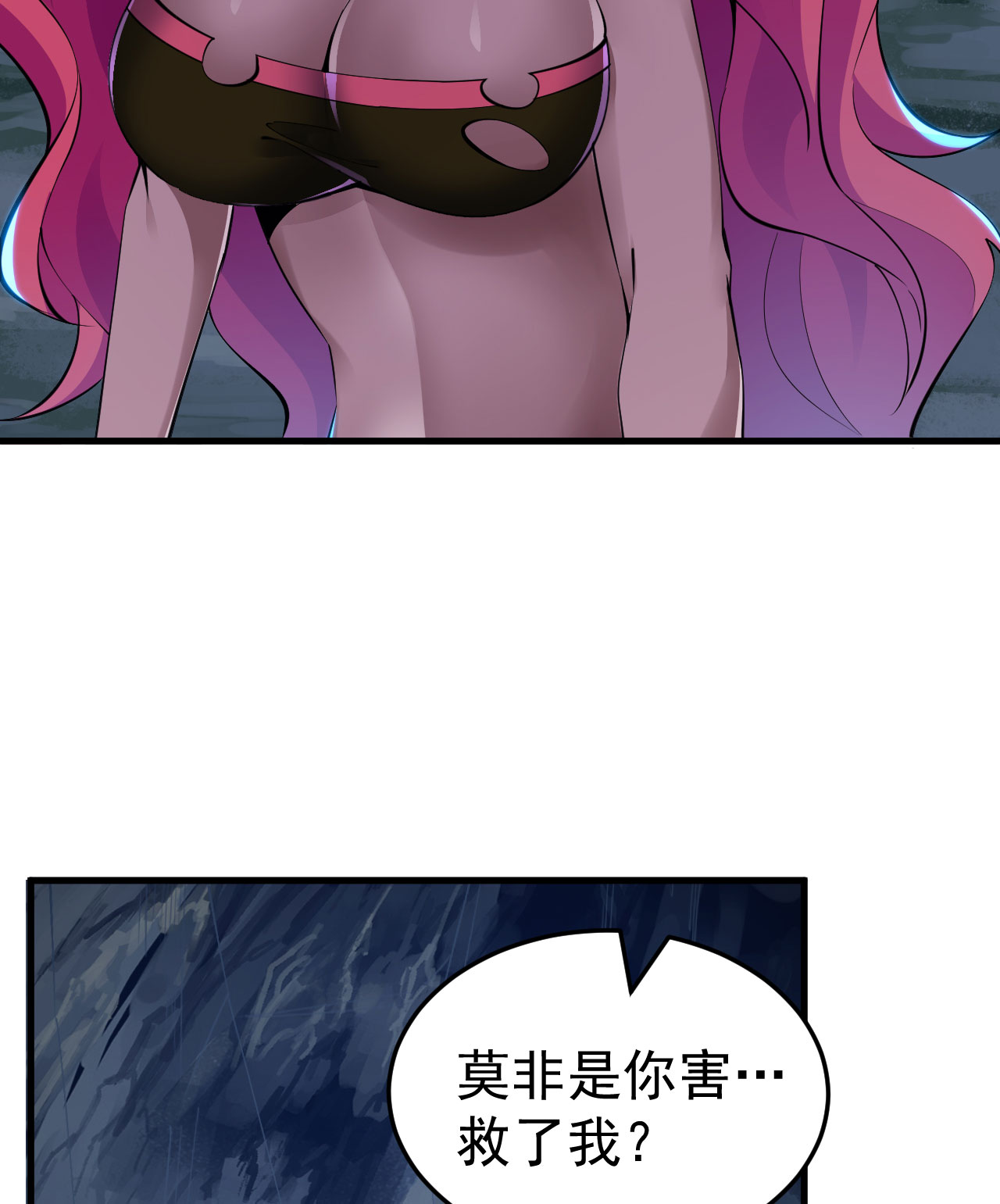 我只想被各位打死55话 崖底的高人