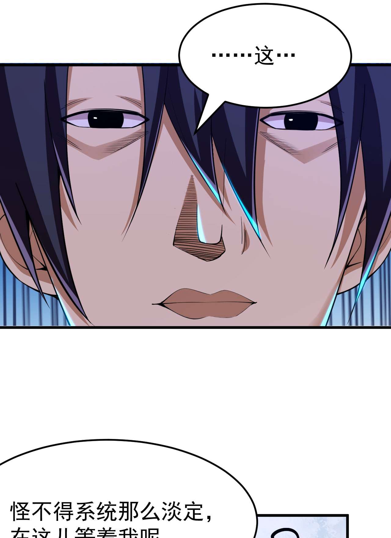 我只想被各位打死55话 崖底的高人