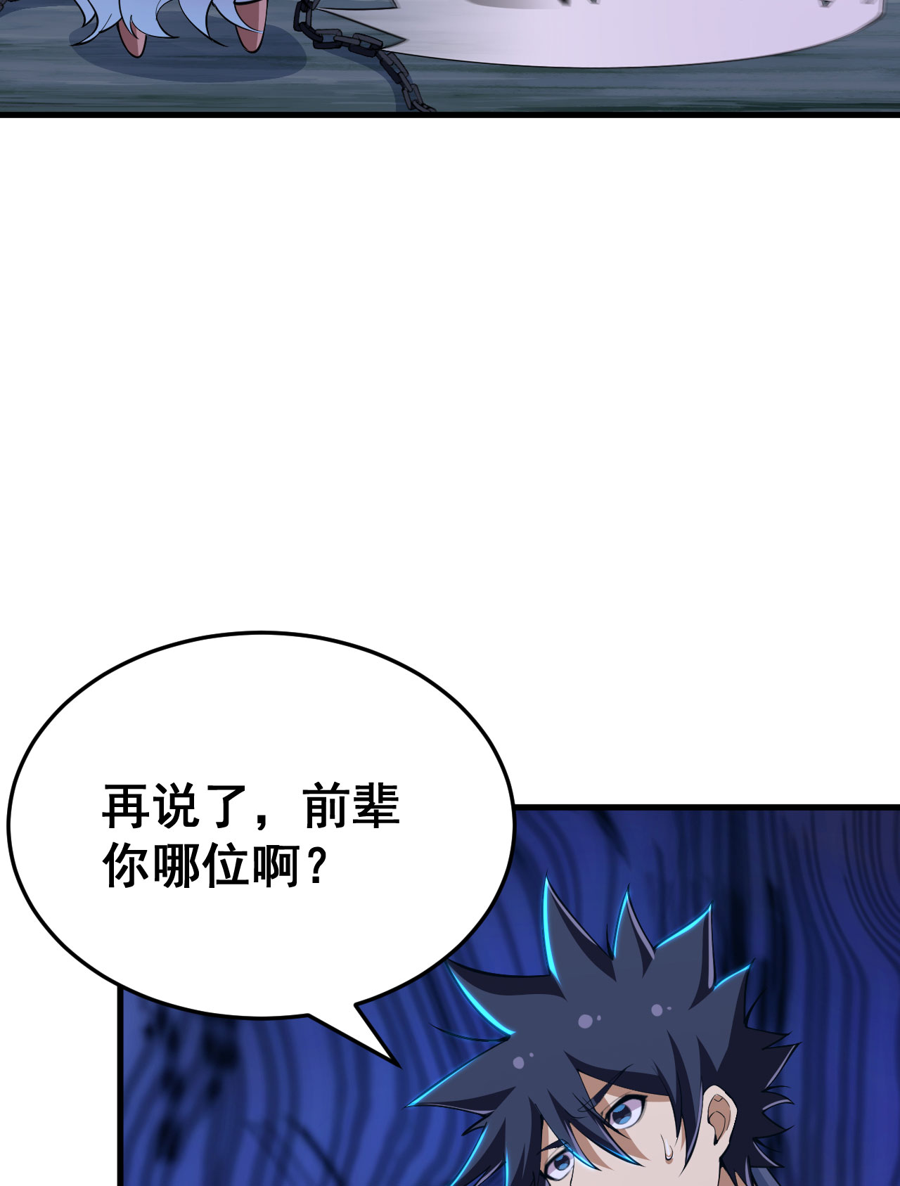 我只想被各位打死55话 崖底的高人