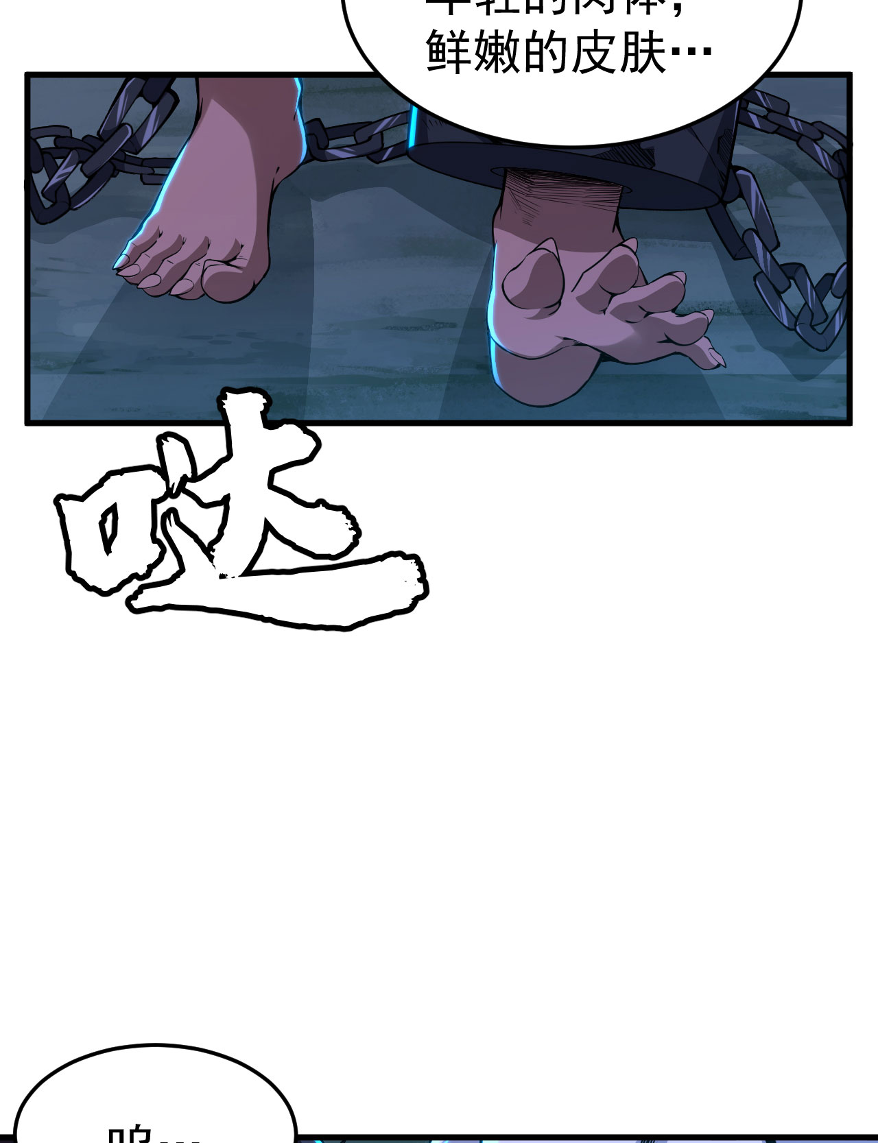 我只想被各位打死55话 崖底的高人