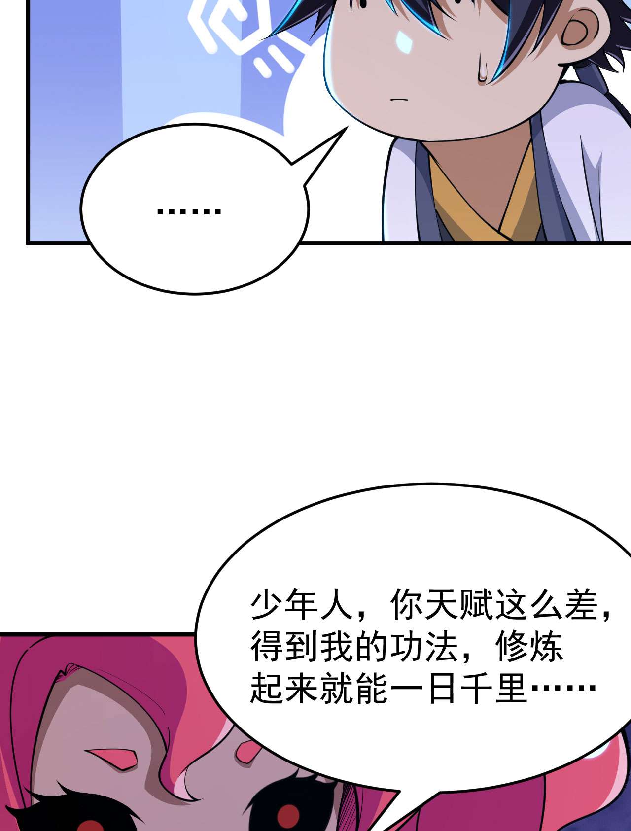 我只想被各位打死55话 崖底的高人