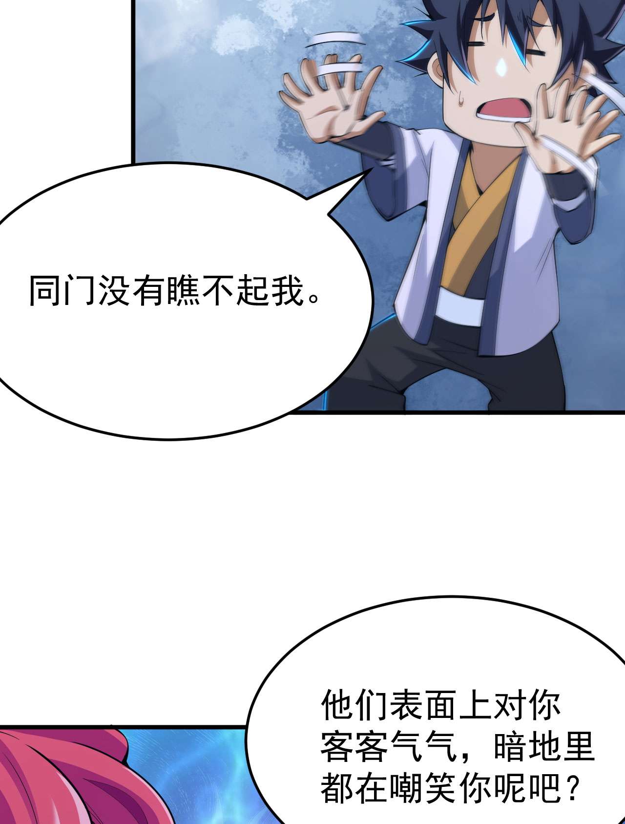 我只想被各位打死55话 崖底的高人