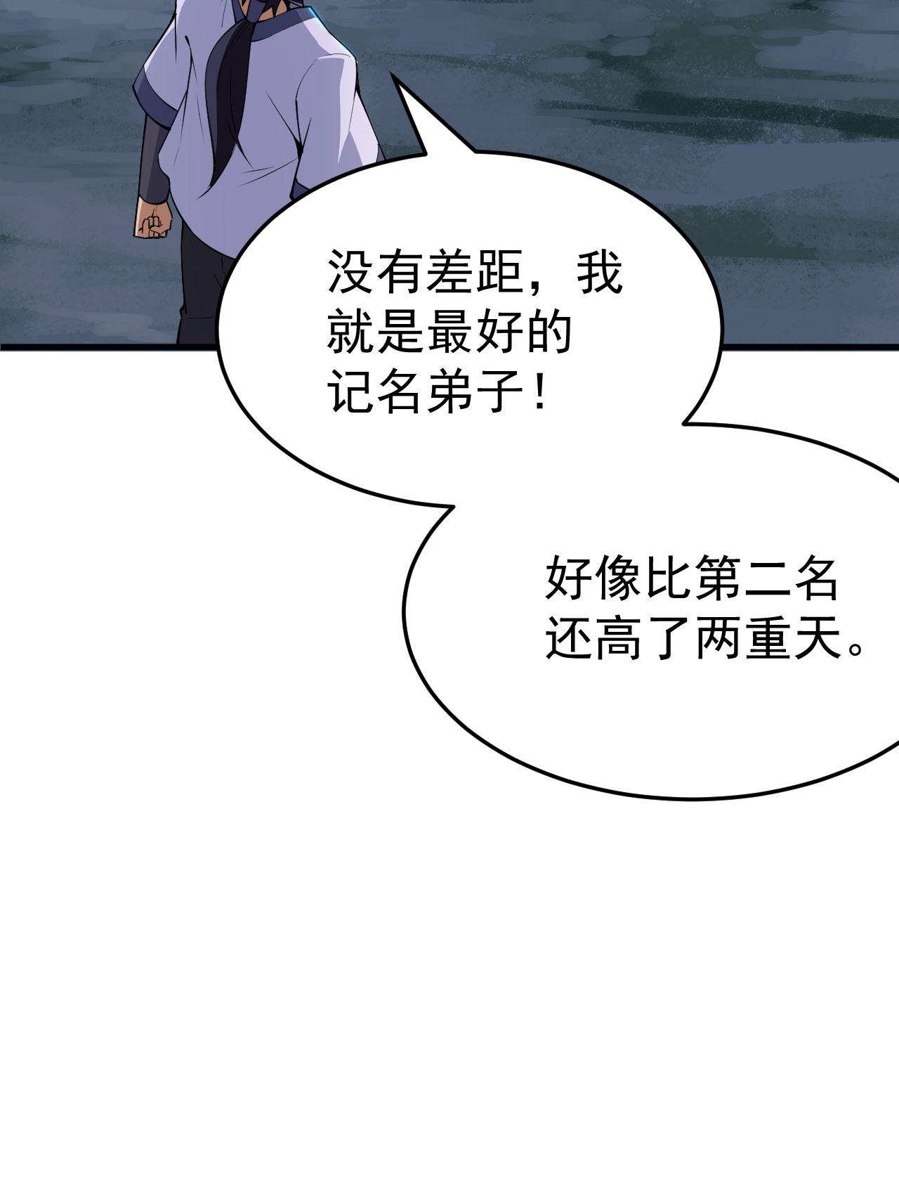 我只想被各位打死55话 崖底的高人