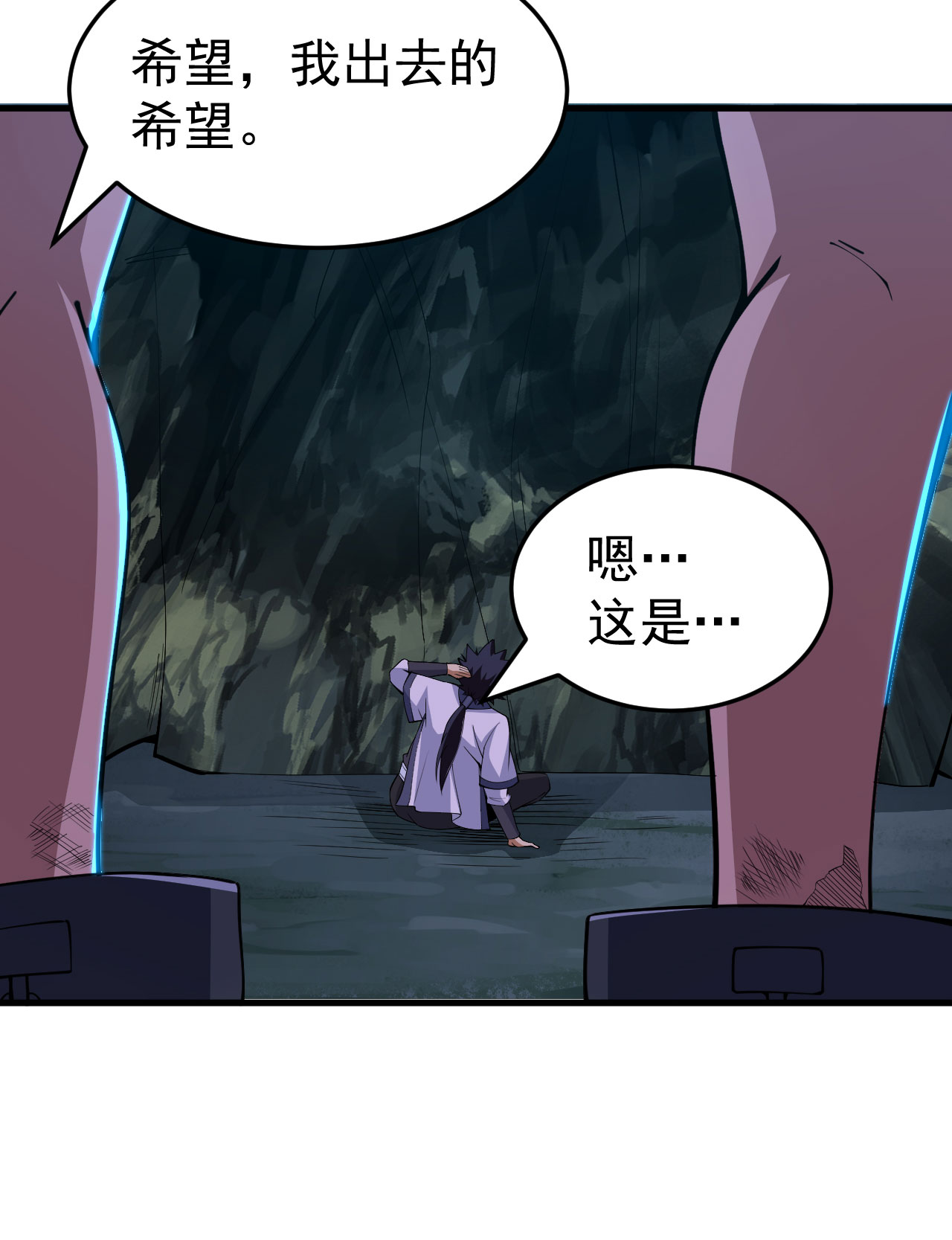 我只想被各位打死55话 崖底的高人