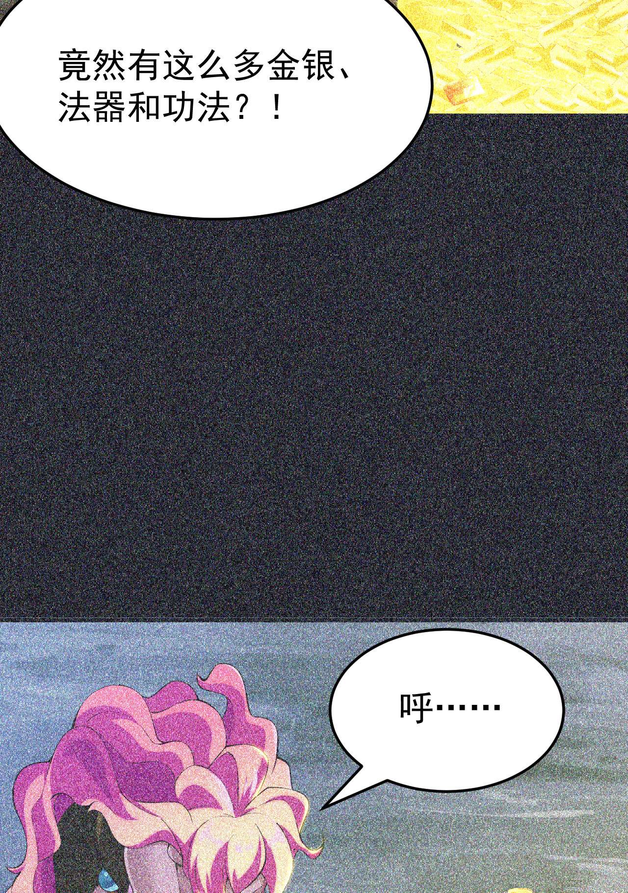 我只想被各位打死57话 赤阳魔君