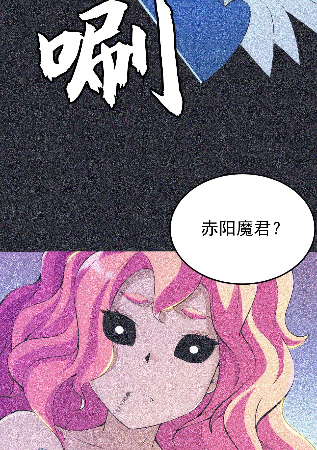 我只想被各位打死57话 赤阳魔君