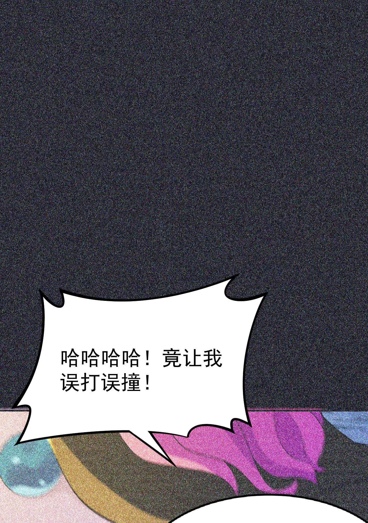 我只想被各位打死57话 赤阳魔君