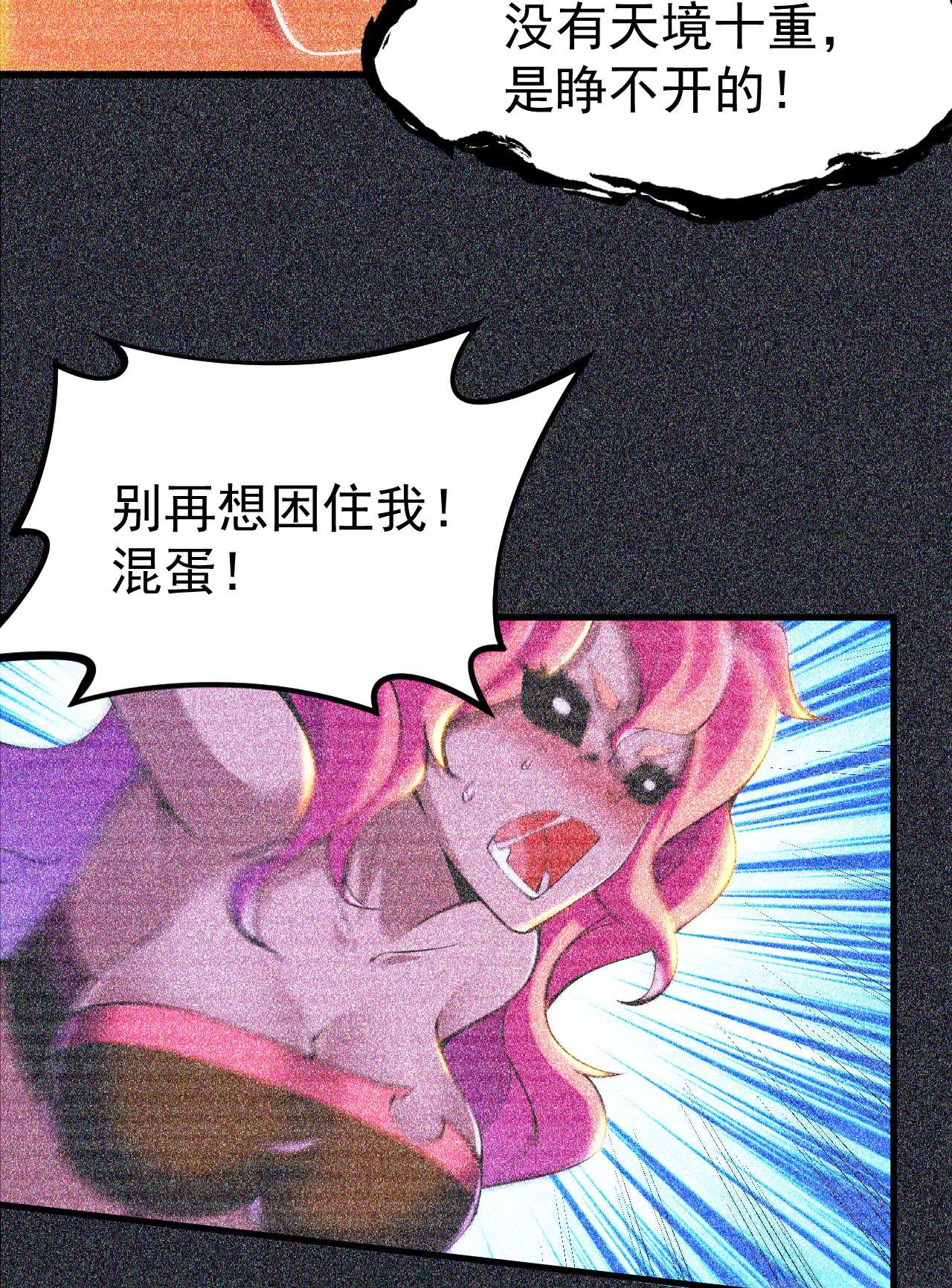 我只想被各位打死57话 赤阳魔君