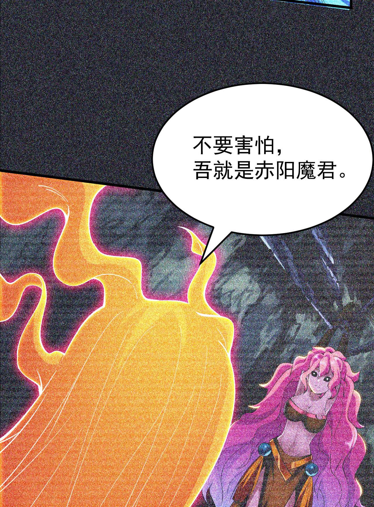 我只想被各位打死57话 赤阳魔君