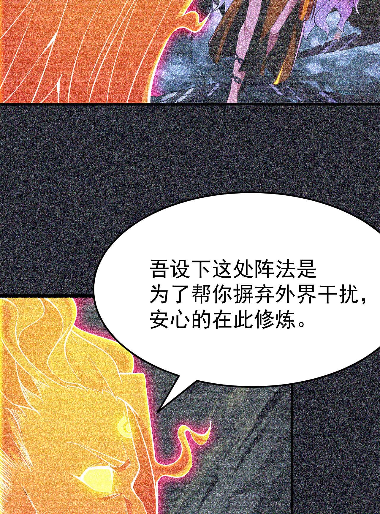 我只想被各位打死57话 赤阳魔君