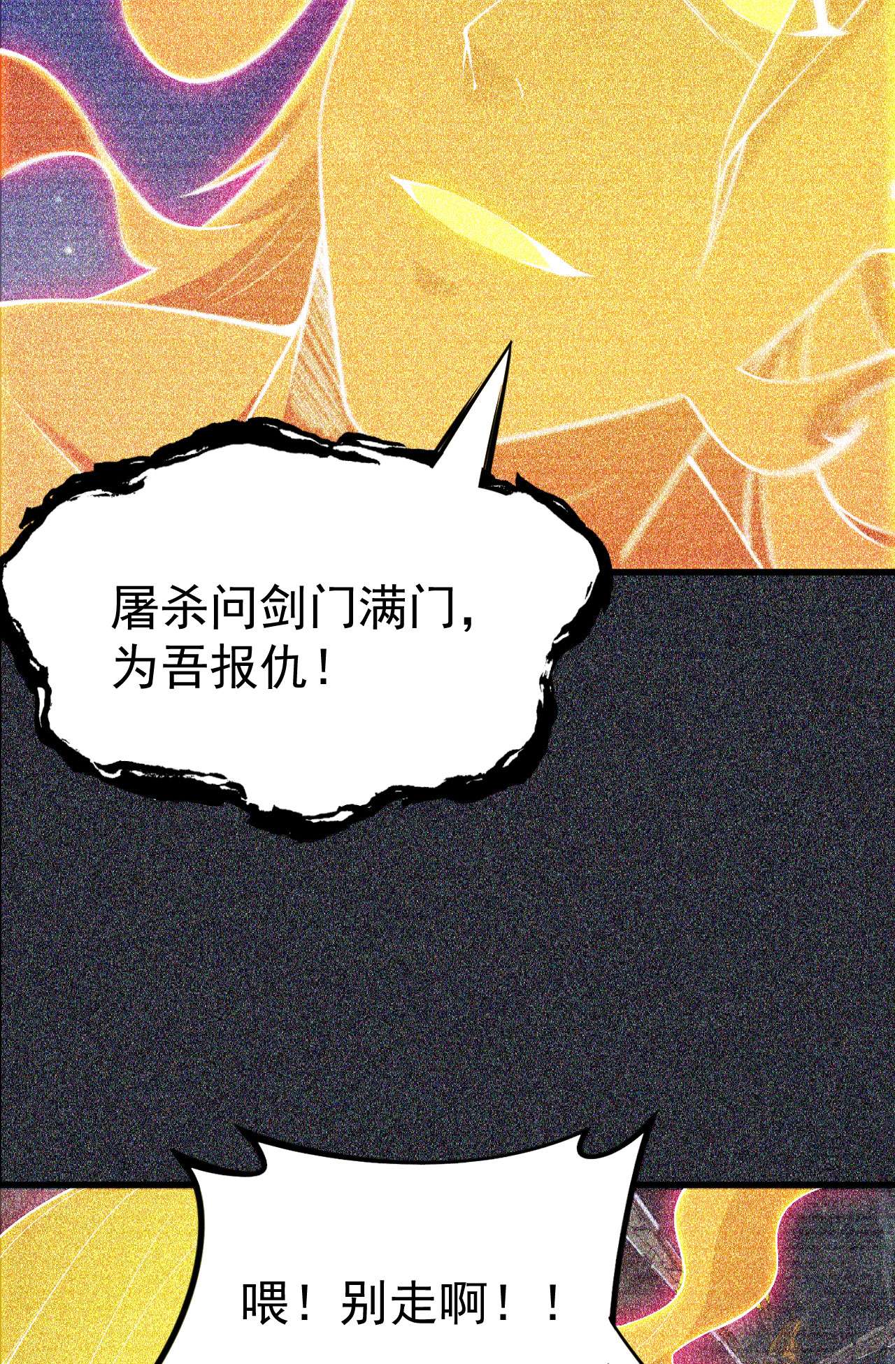 我只想被各位打死57话 赤阳魔君