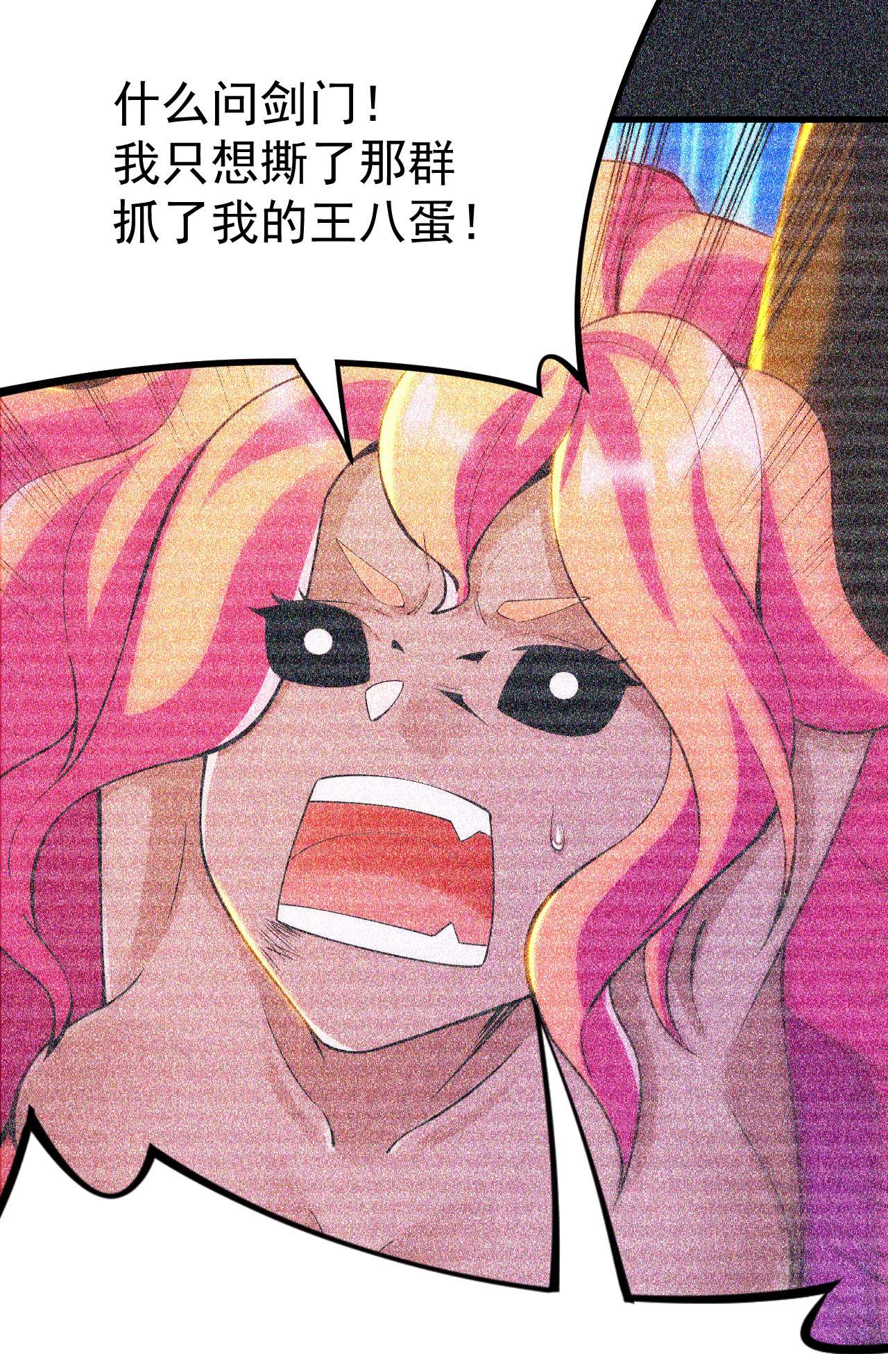 我只想被各位打死57话 赤阳魔君