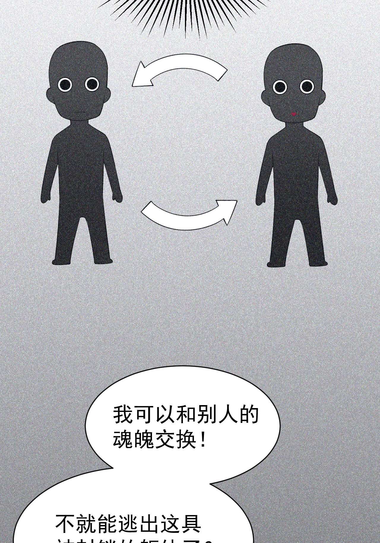 我只想被各位打死58话 耶！耶！耶！