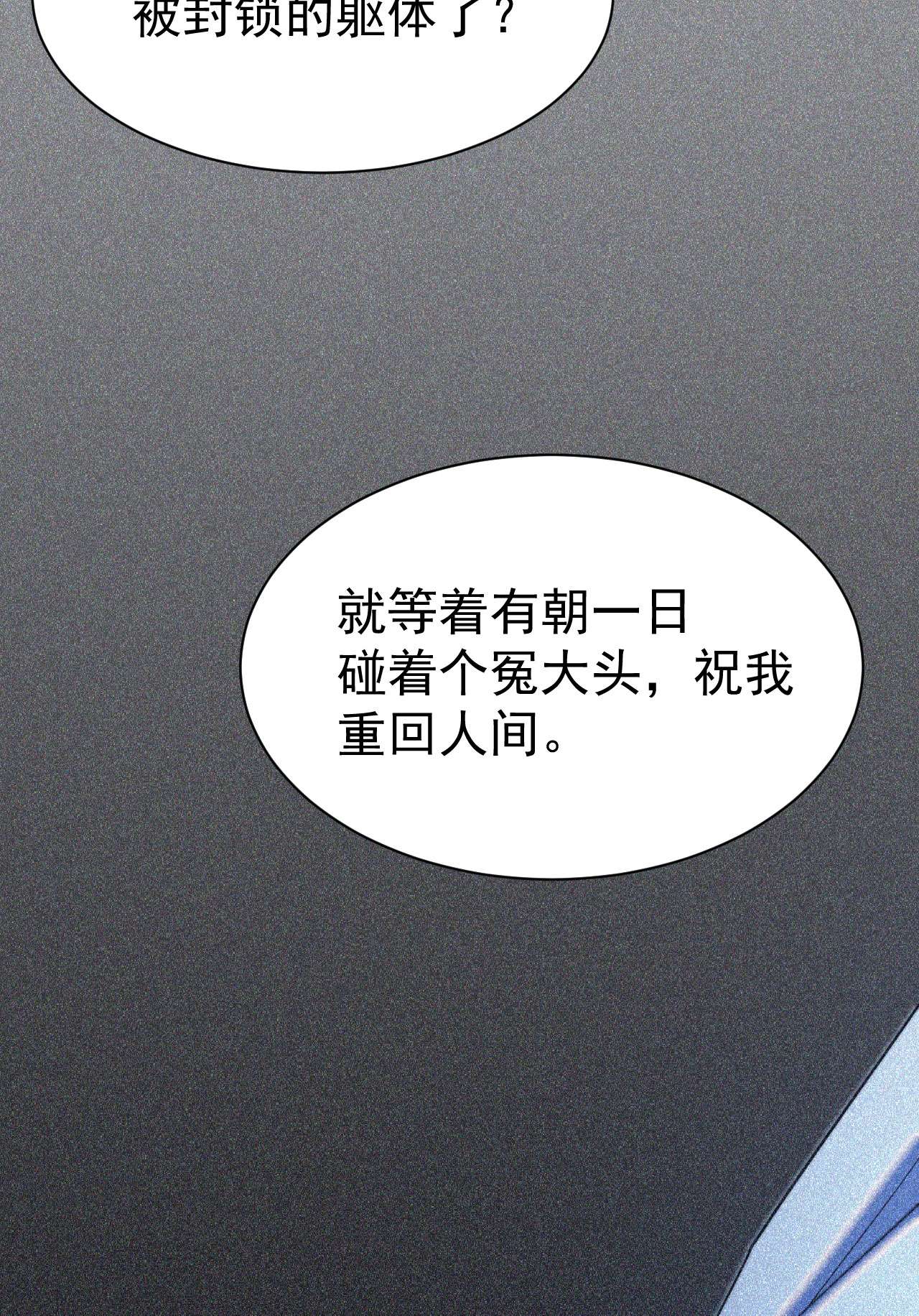 我只想被各位打死58话 耶！耶！耶！