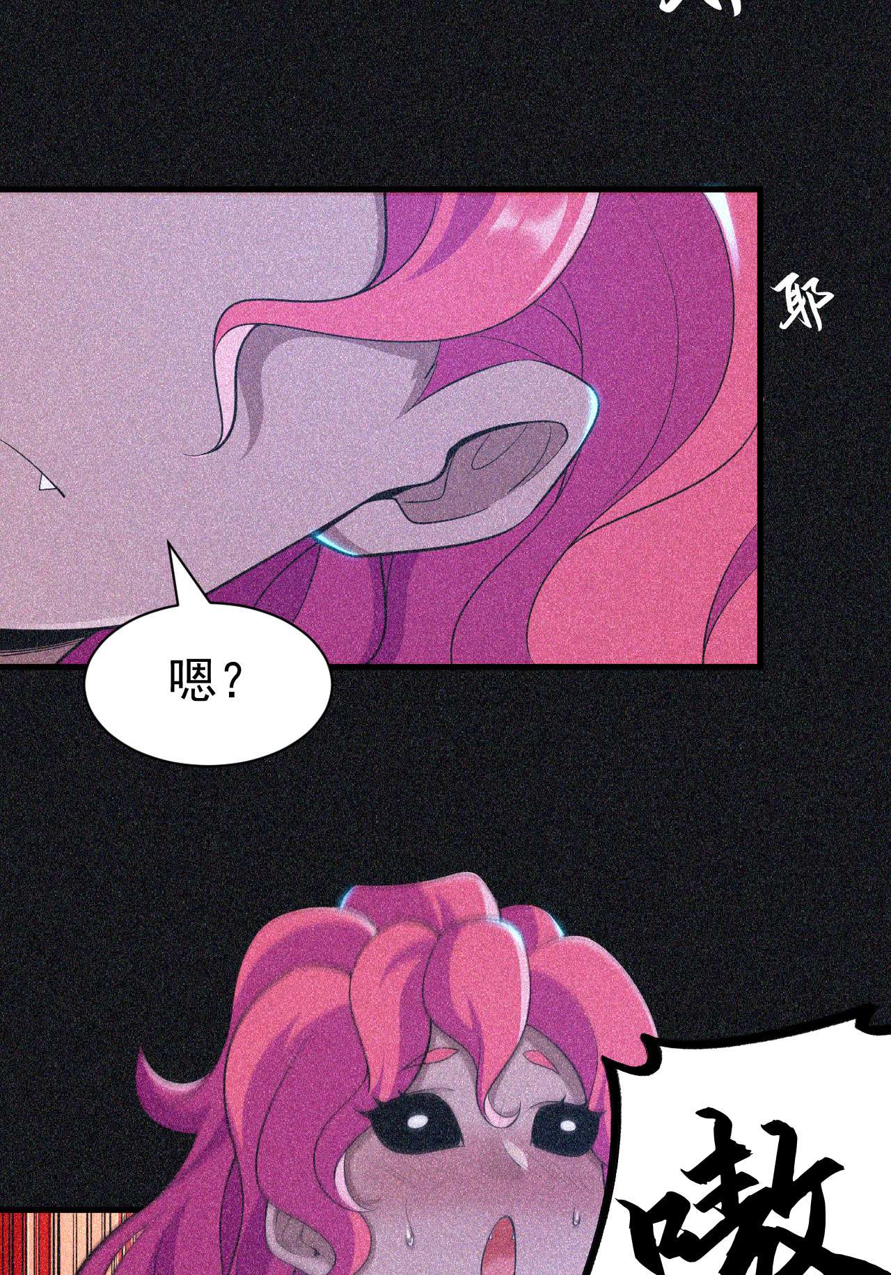 我只想被各位打死58话 耶！耶！耶！