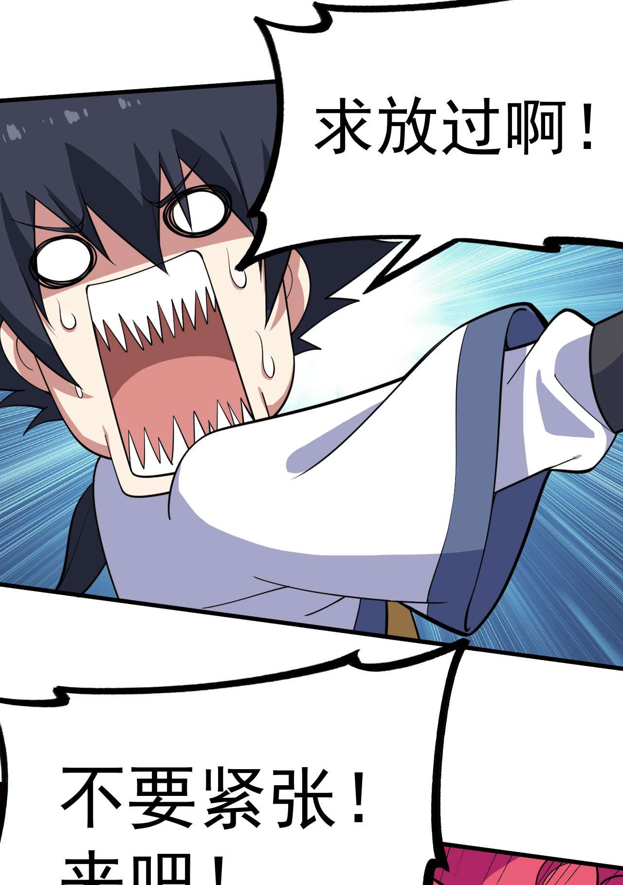 我只想被各位打死60话 姑奶奶求放过