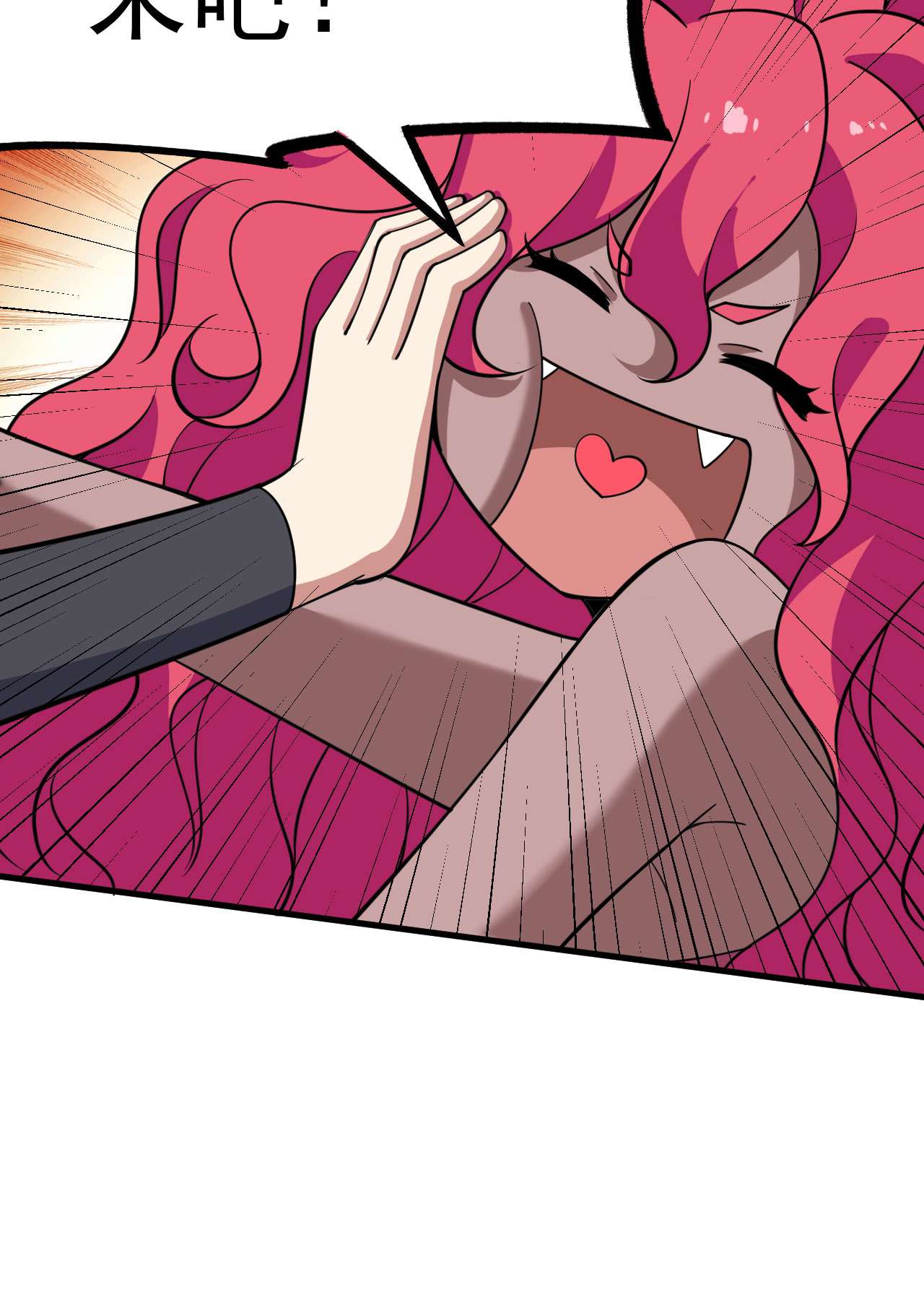 我只想被各位打死60话 姑奶奶求放过