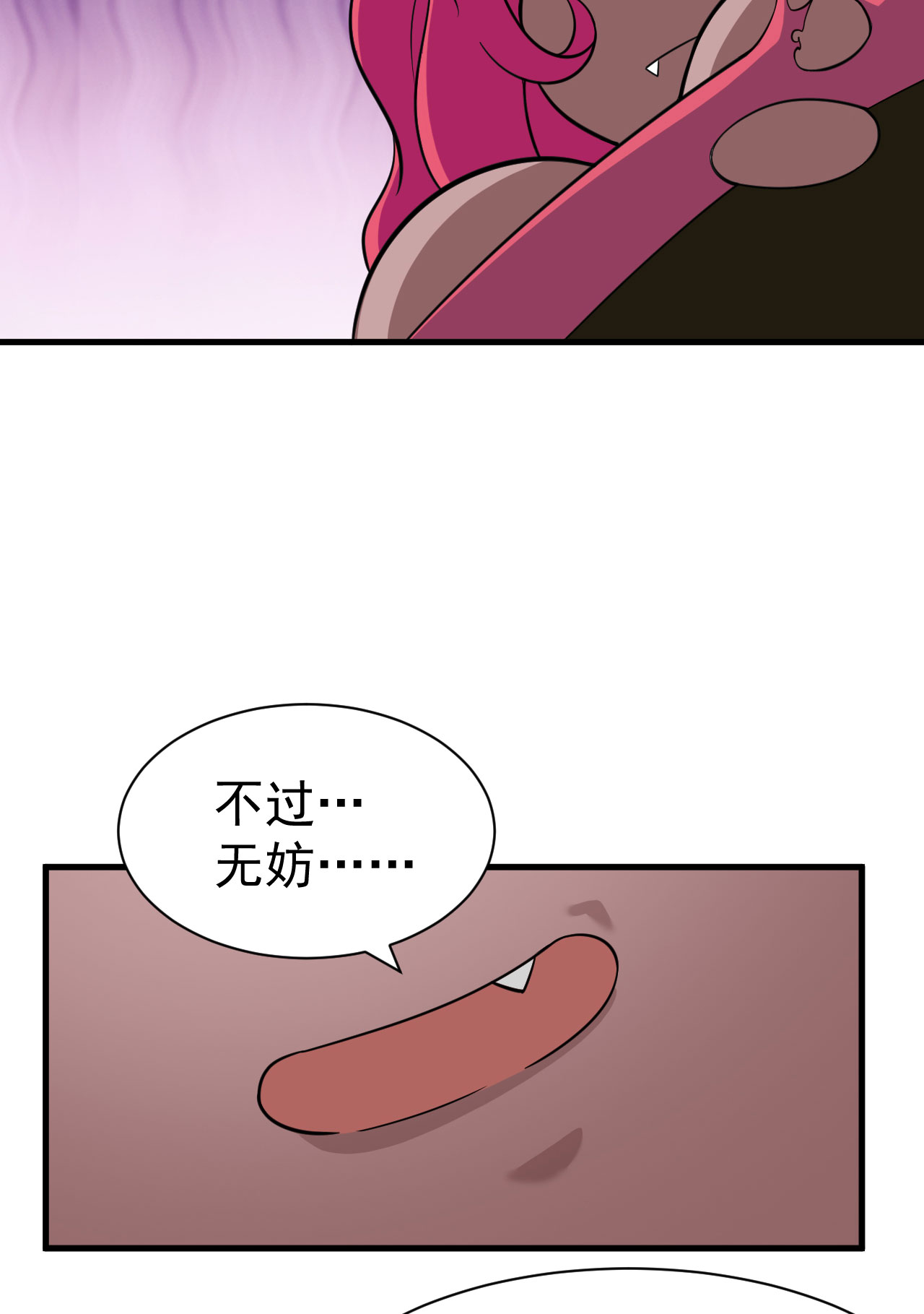 我只想被各位打死60话 姑奶奶求放过