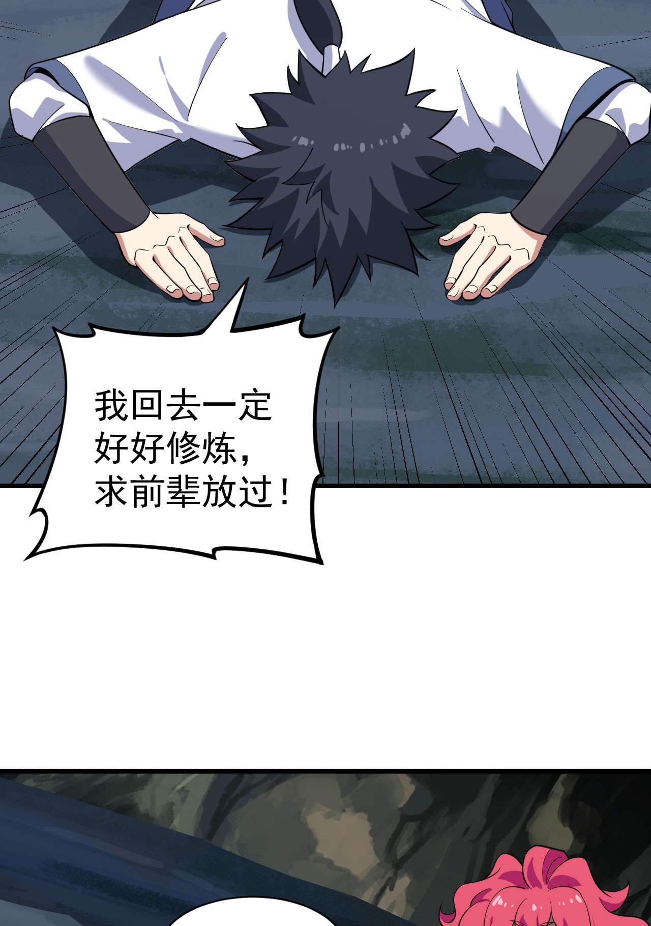 我只想被各位打死60话 姑奶奶求放过
