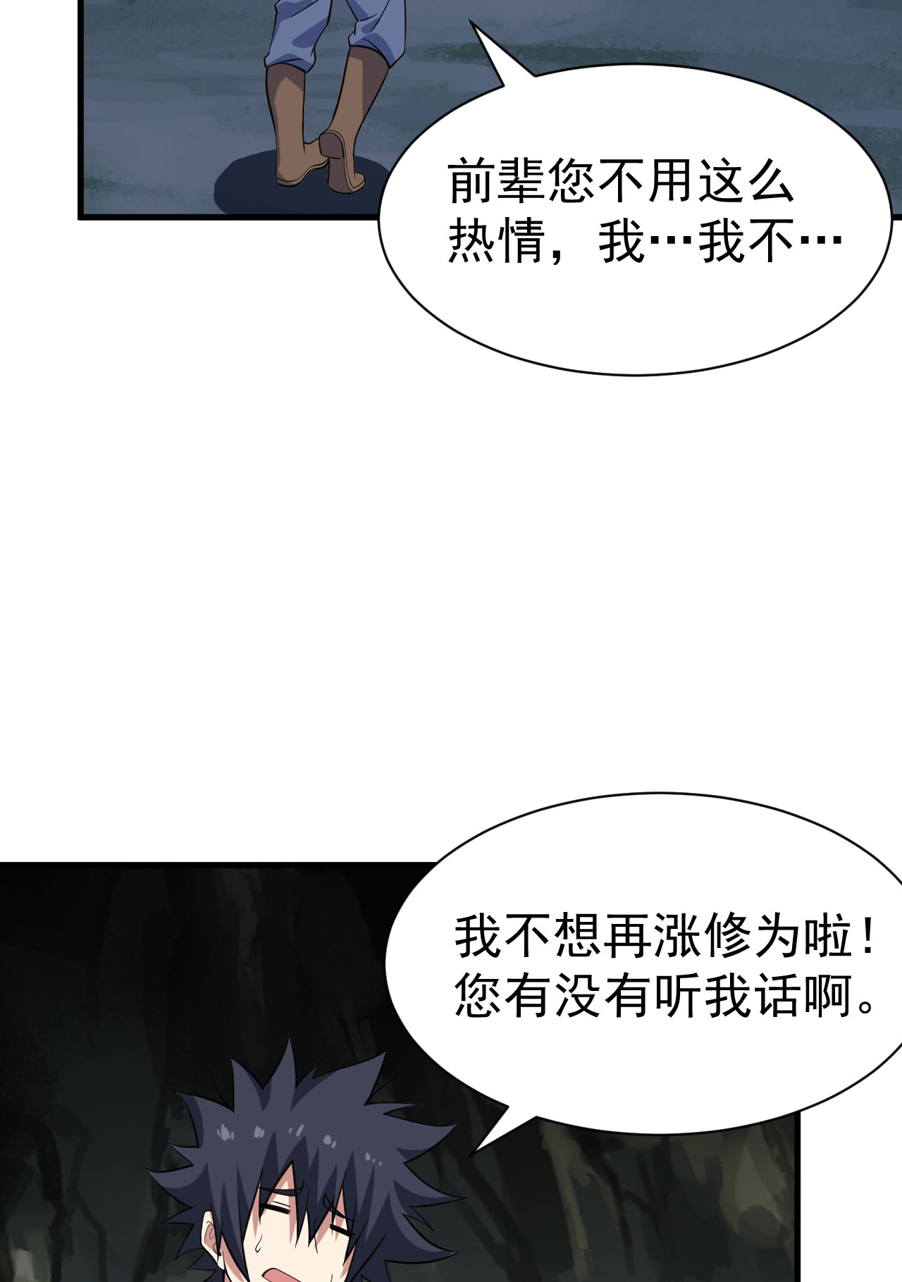 我只想被各位打死60话 姑奶奶求放过