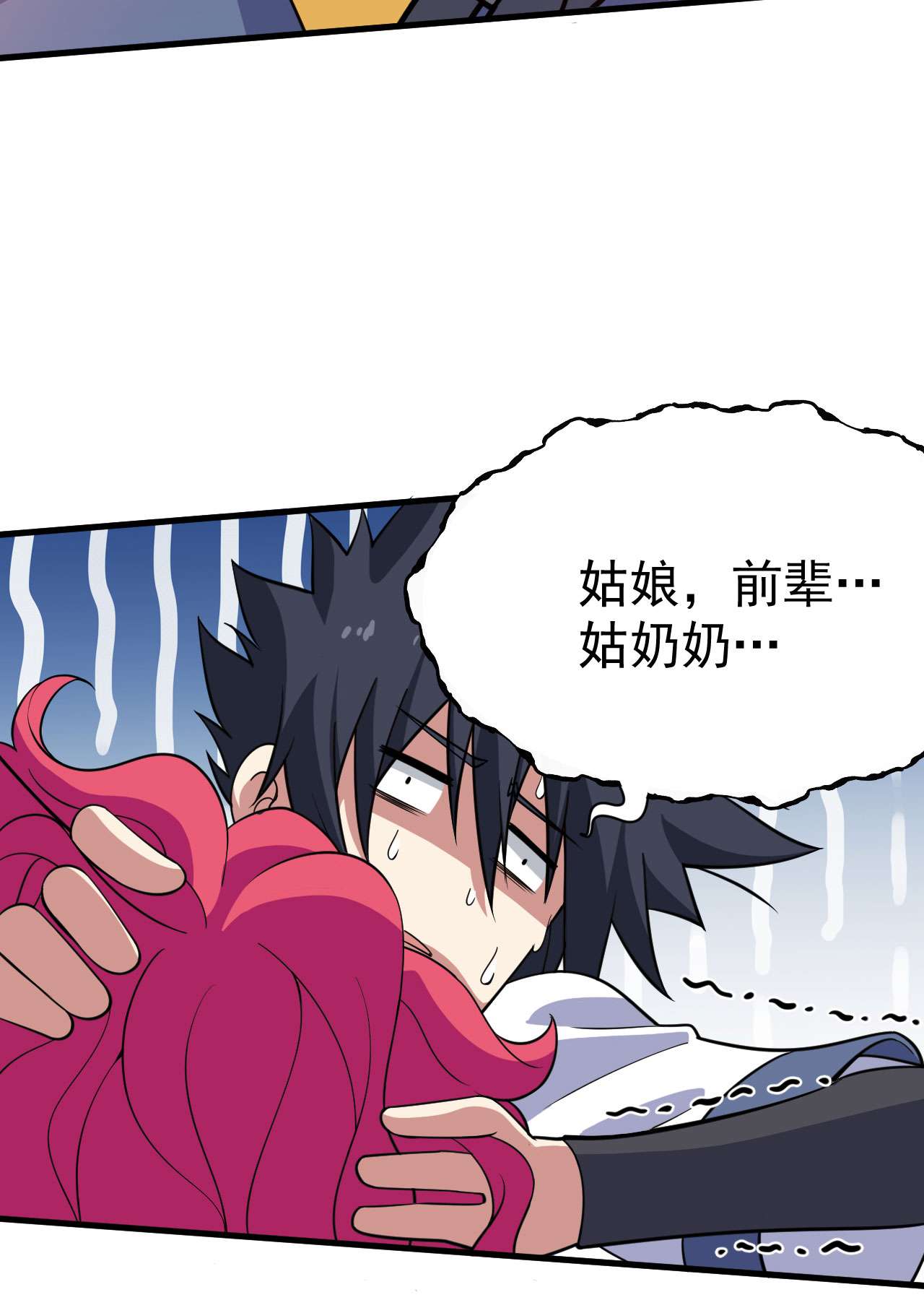 我只想被各位打死60话 姑奶奶求放过