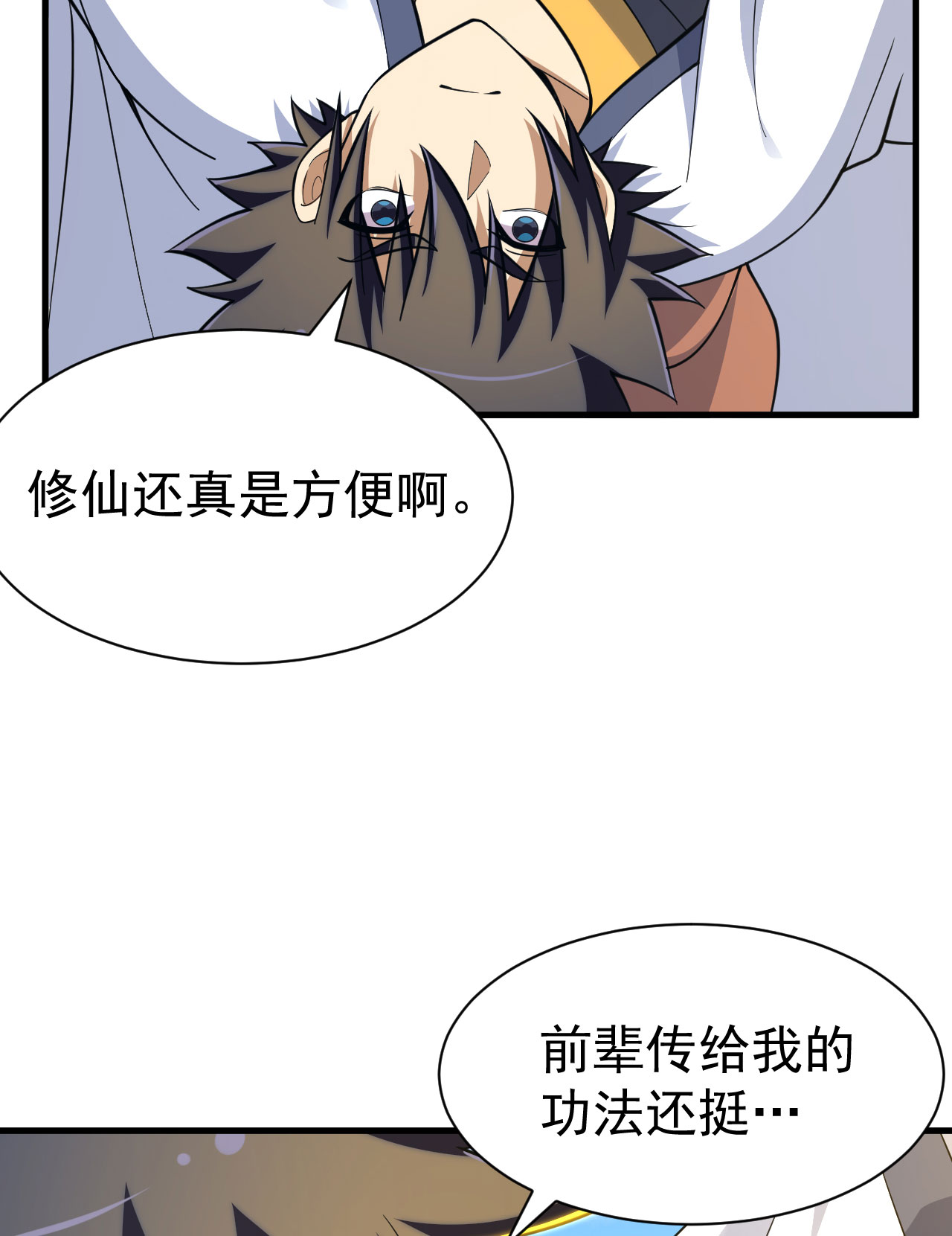 我只想被各位打死61话 见你所见