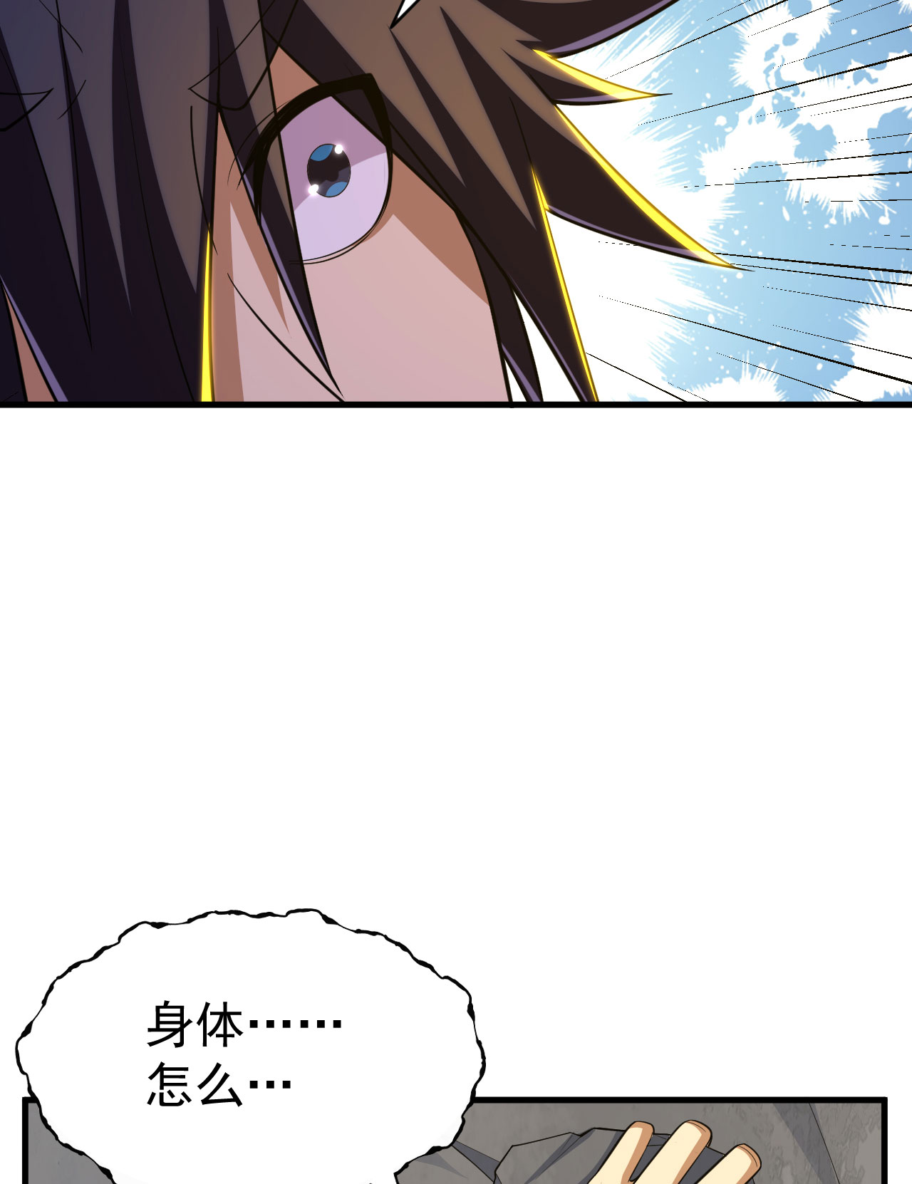 我只想被各位打死61话 见你所见