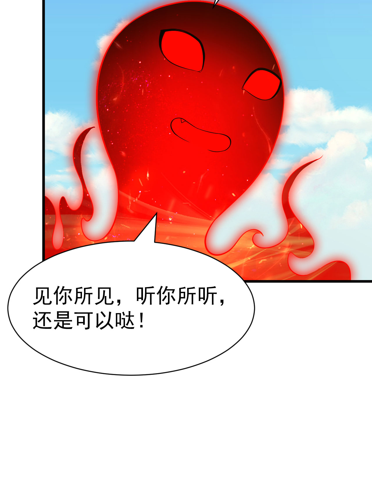 我只想被各位打死61话 见你所见