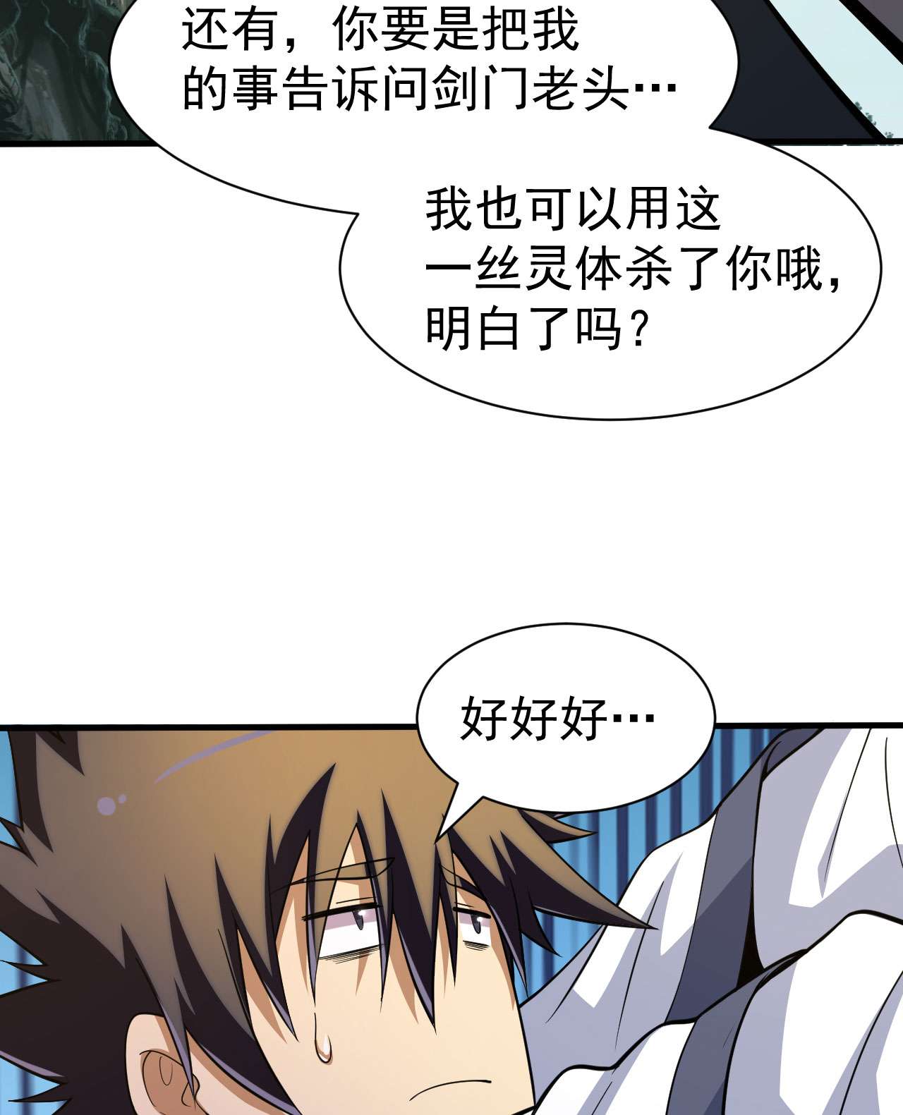 我只想被各位打死61话 见你所见