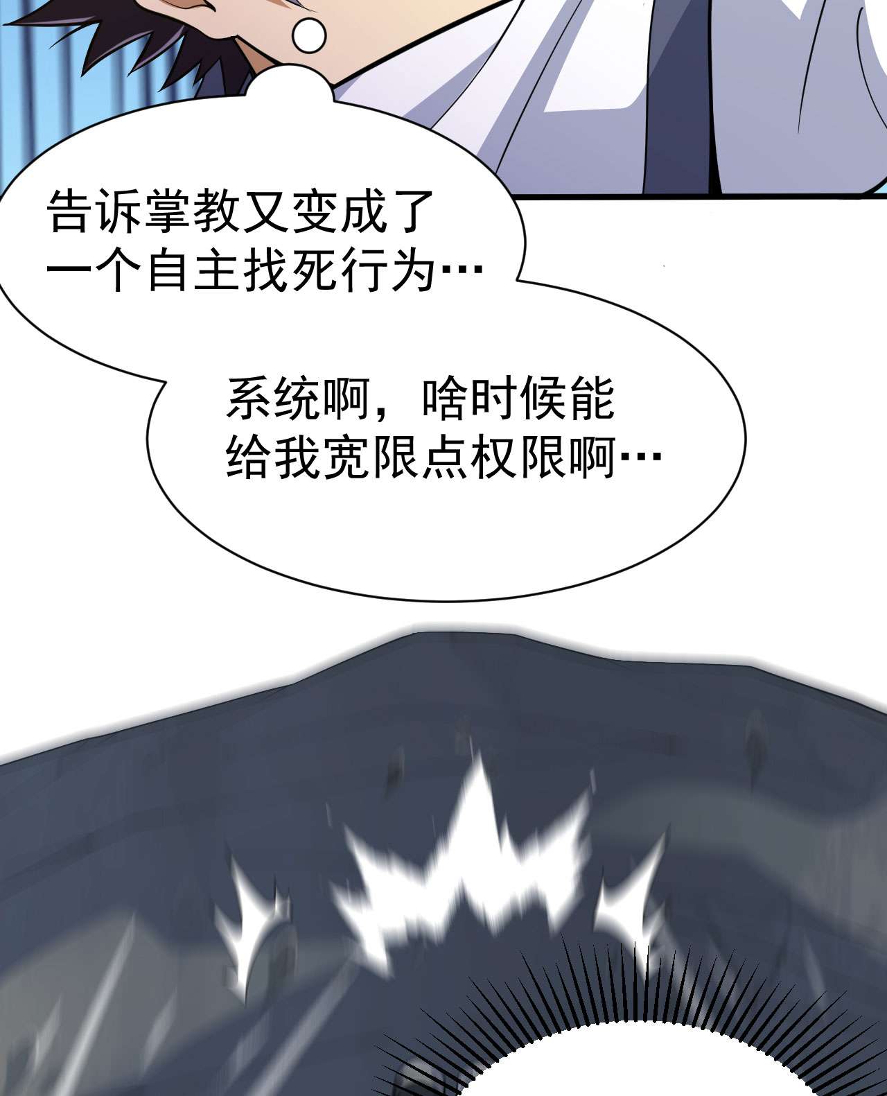 我只想被各位打死61话 见你所见