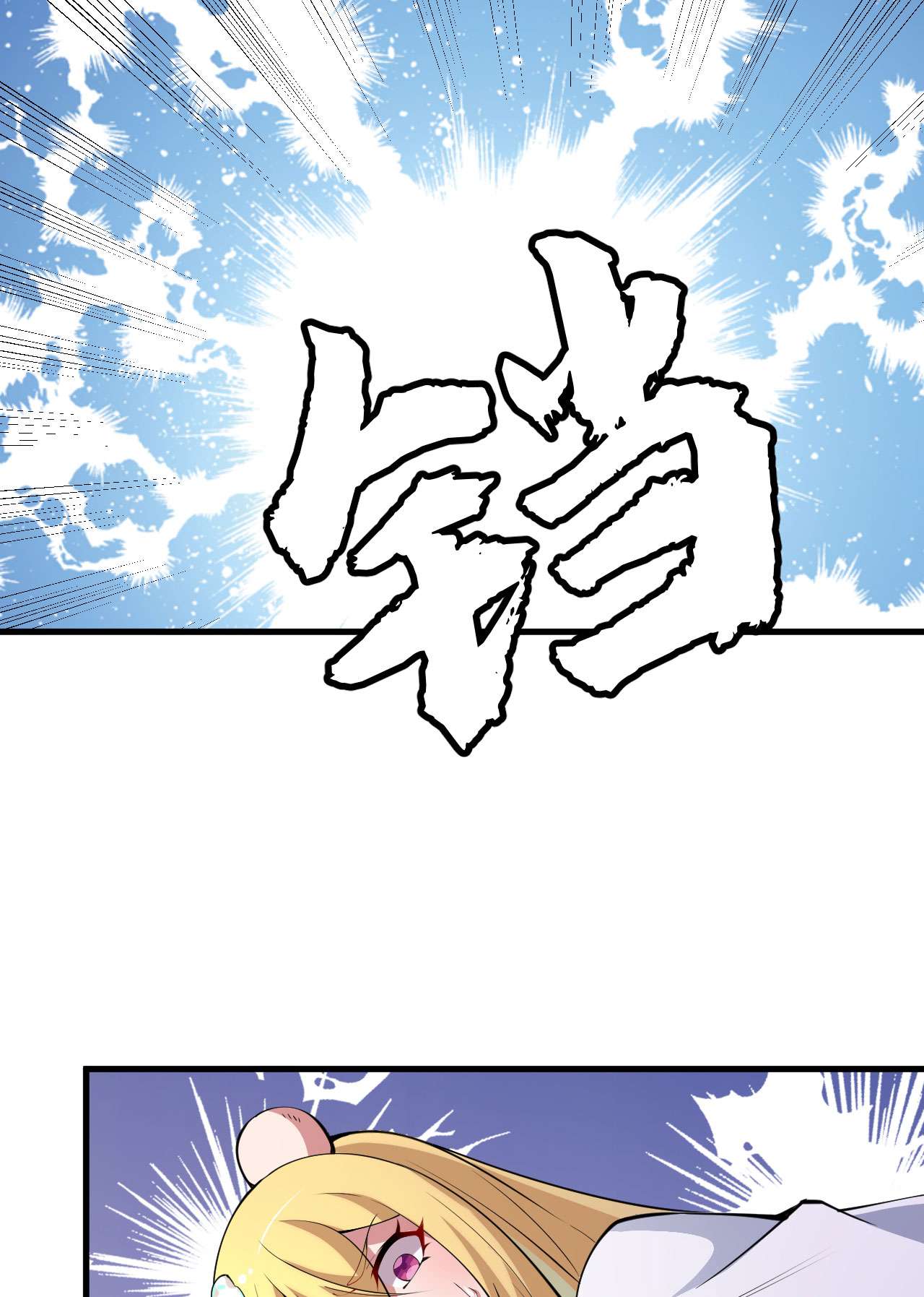 我只想被各位打死62话 余乐的身份