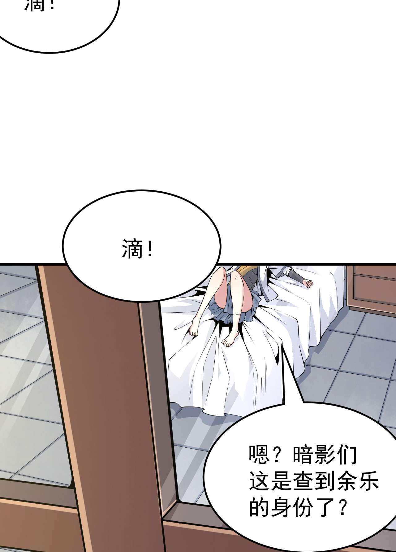 我只想被各位打死62话 余乐的身份