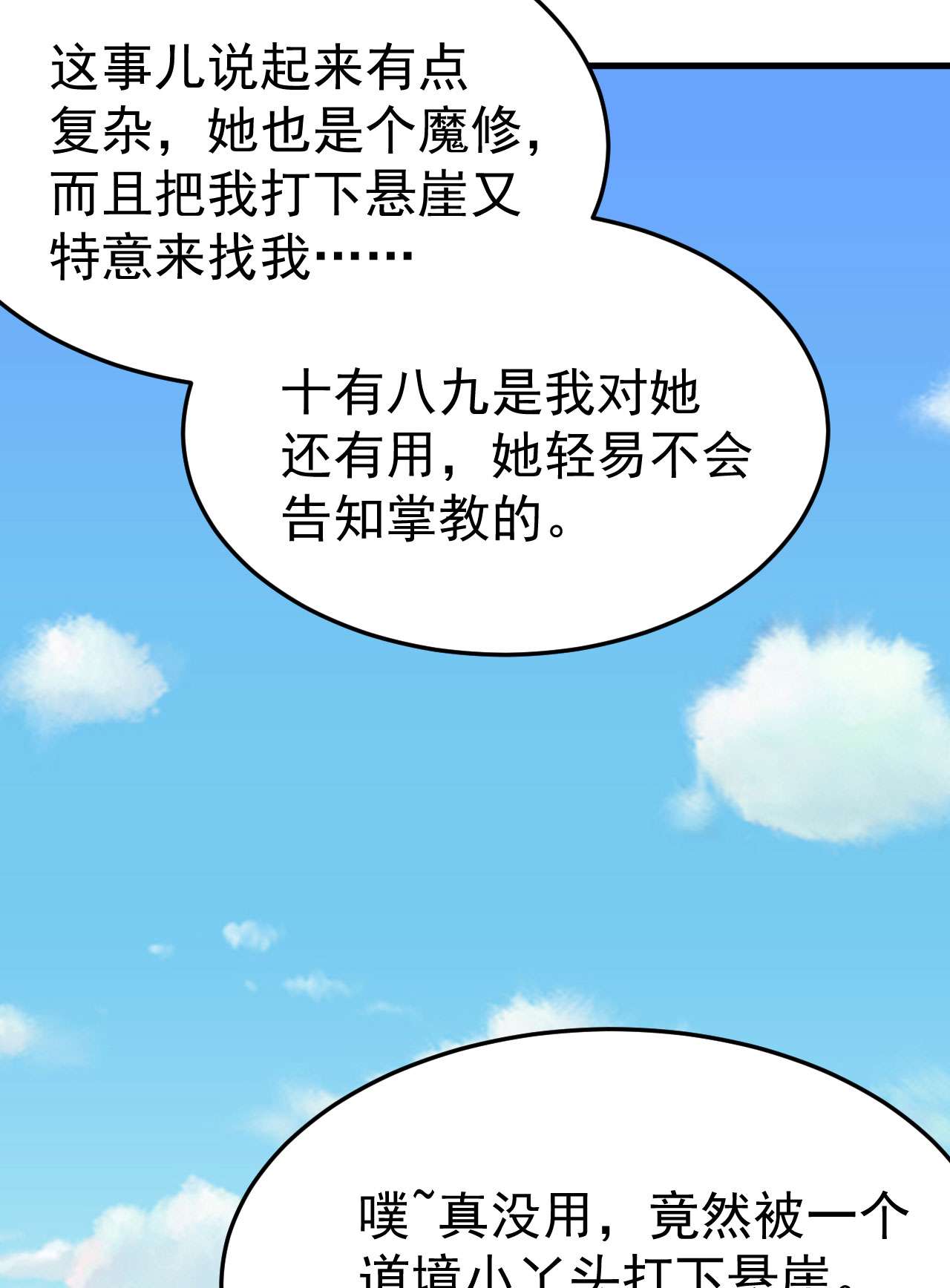 我只想被各位打死62话 余乐的身份