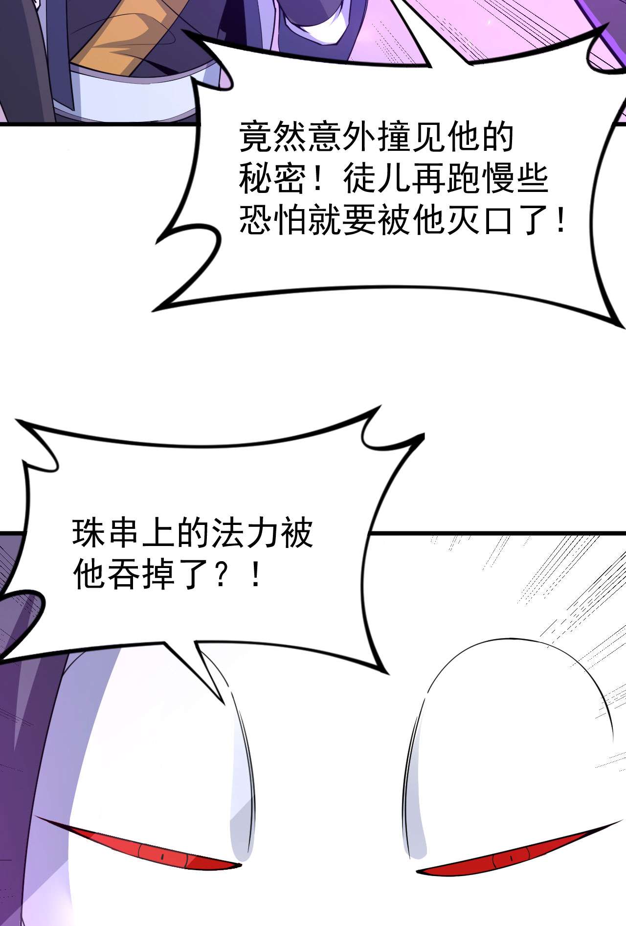 我只想被各位打死62话 余乐的身份