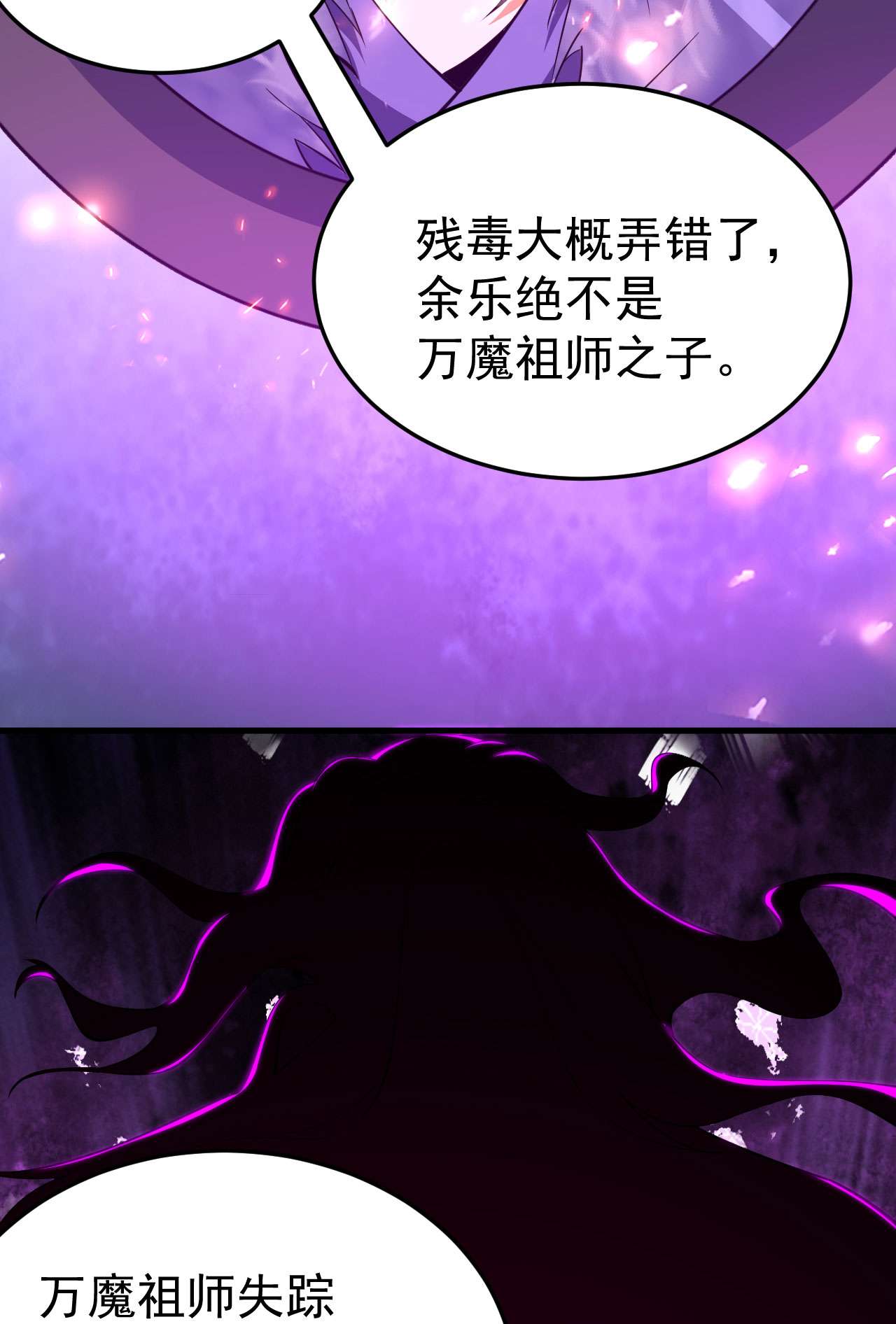 我只想被各位打死62话 余乐的身份