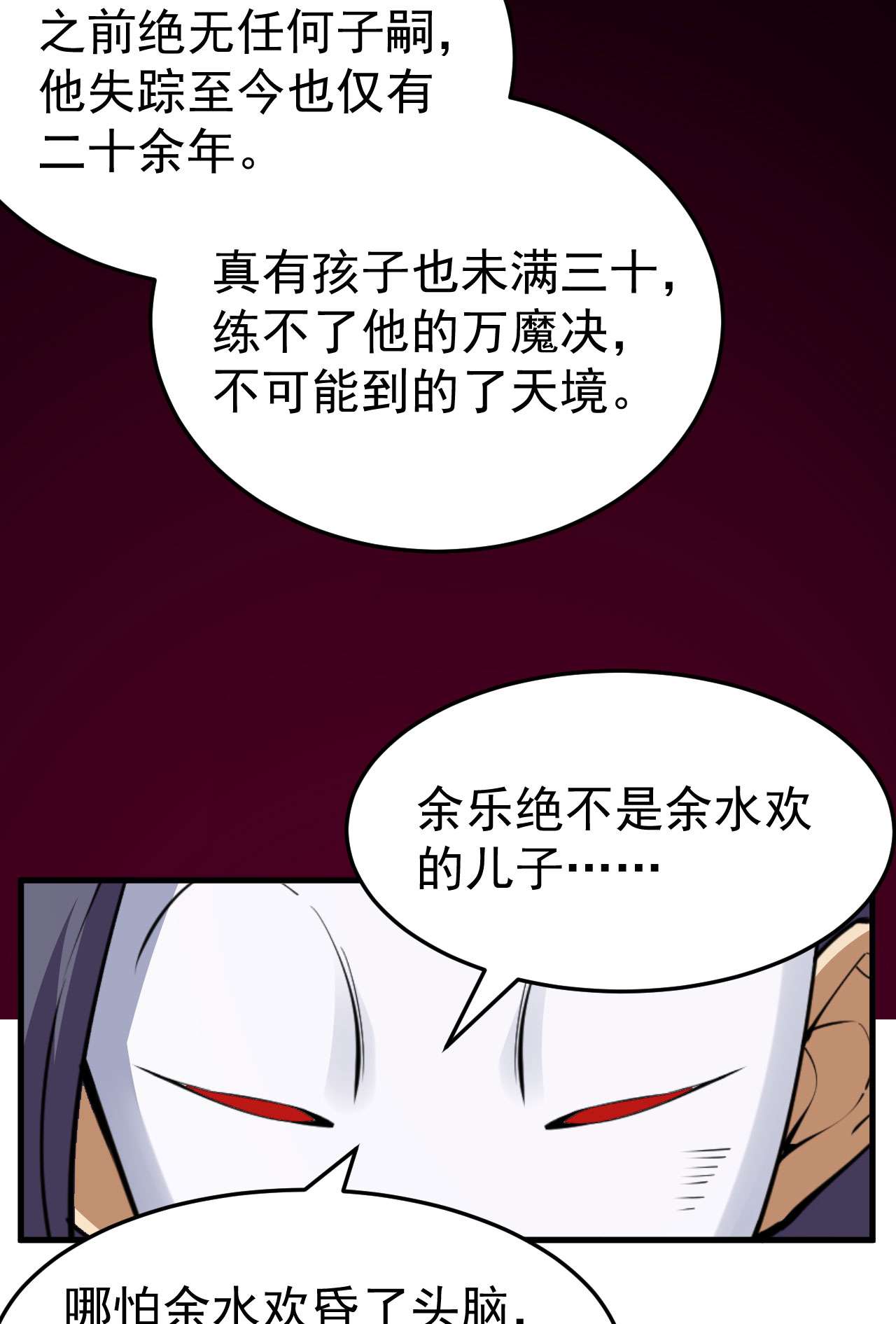 我只想被各位打死62话 余乐的身份