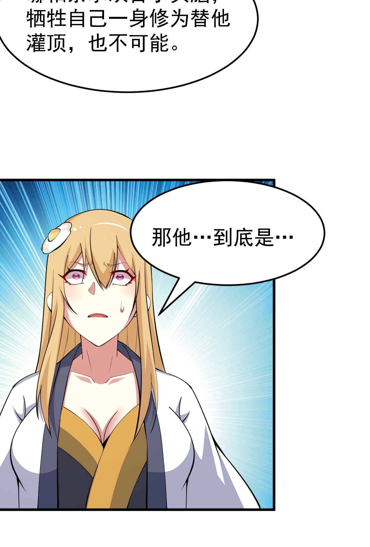 我只想被各位打死62话 余乐的身份