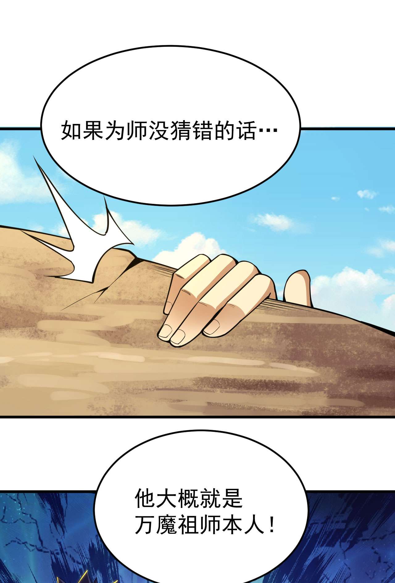 我只想被各位打死62话 余乐的身份