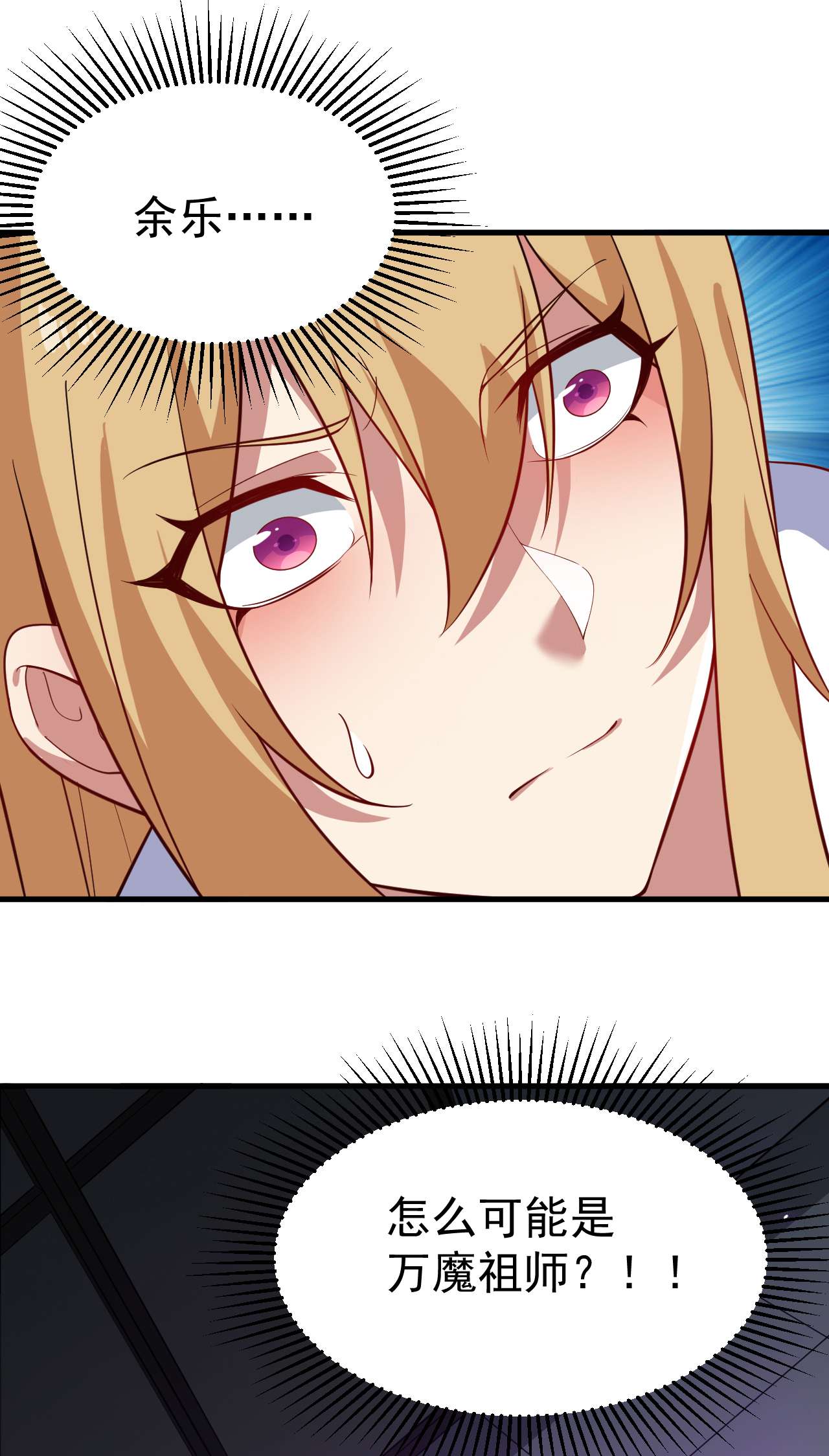我只想被各位打死62话 余乐的身份