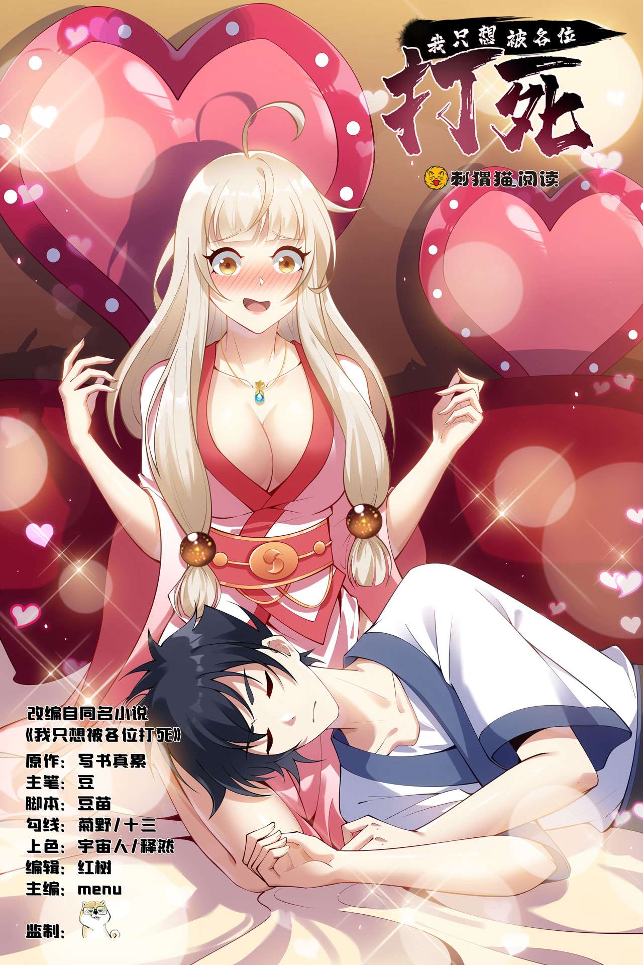 我只想被各位打死63话 人境弟子考核