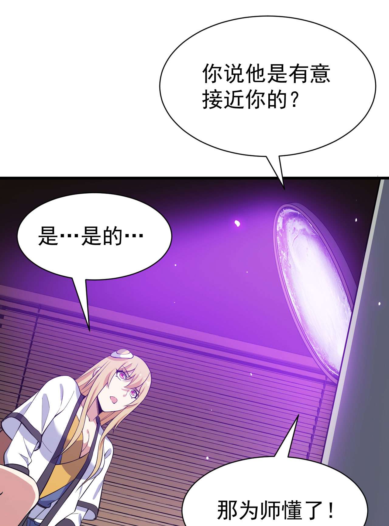 我只想被各位打死63话 人境弟子考核