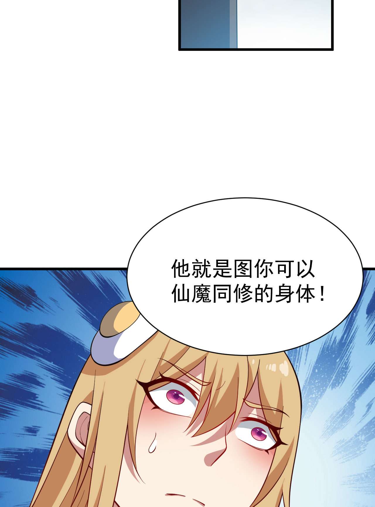 我只想被各位打死63话 人境弟子考核