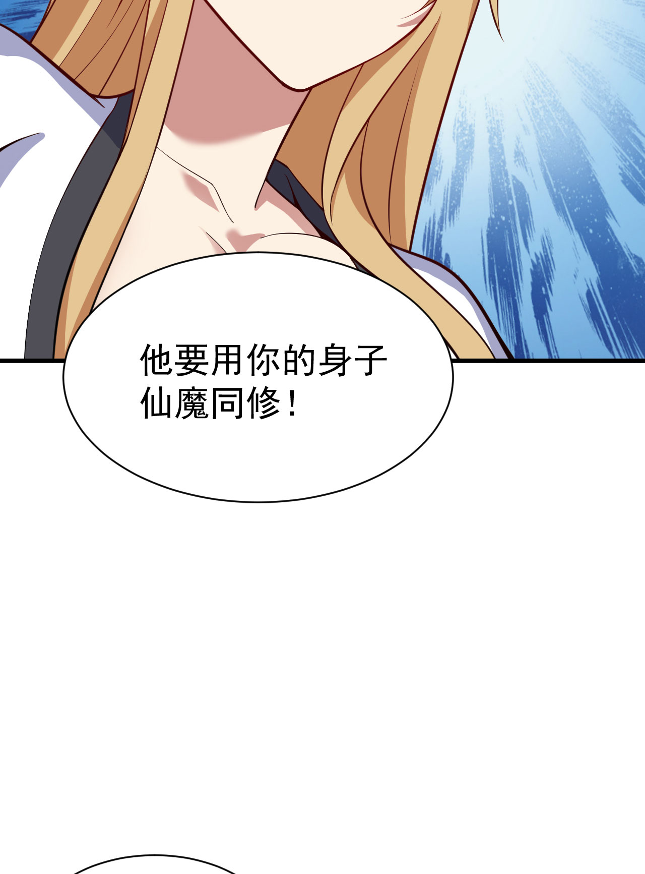 我只想被各位打死63话 人境弟子考核