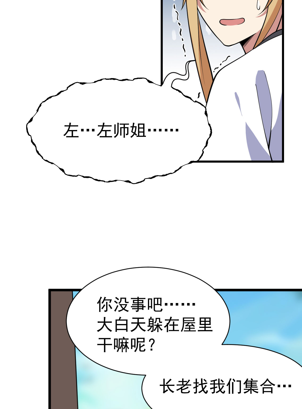 我只想被各位打死63话 人境弟子考核