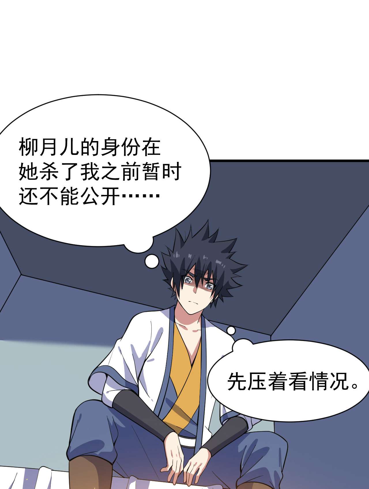 我只想被各位打死63话 人境弟子考核